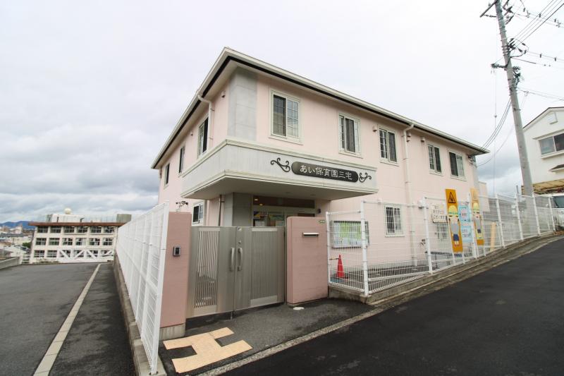 ◆あい保育園三宅