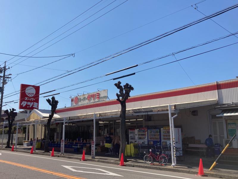 スーパータツミ にしの台店