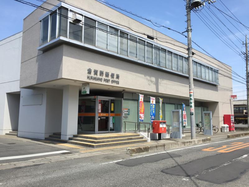 倉賀野郵便局