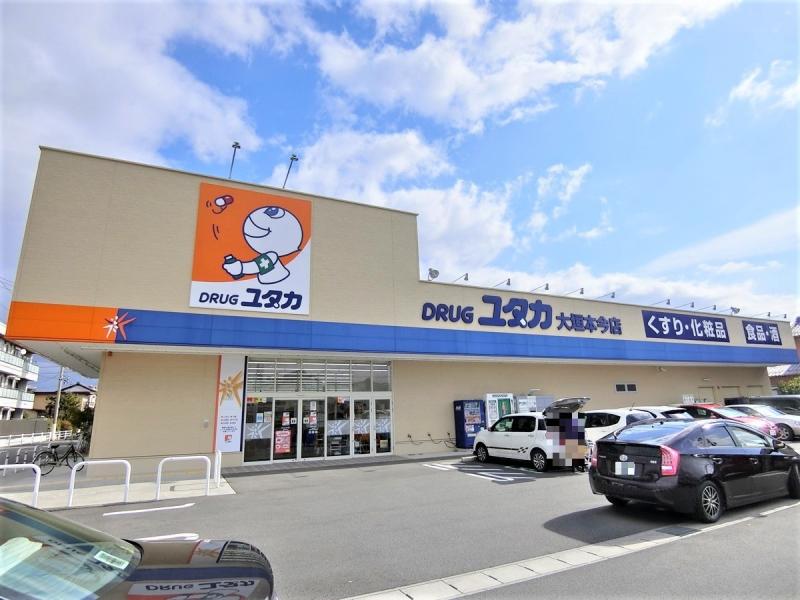 ドラッグユタカ大垣本今店