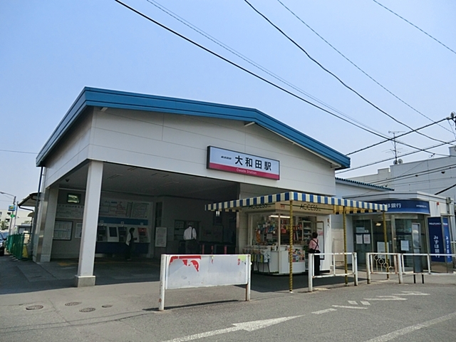 東武野田線「大和田」駅
