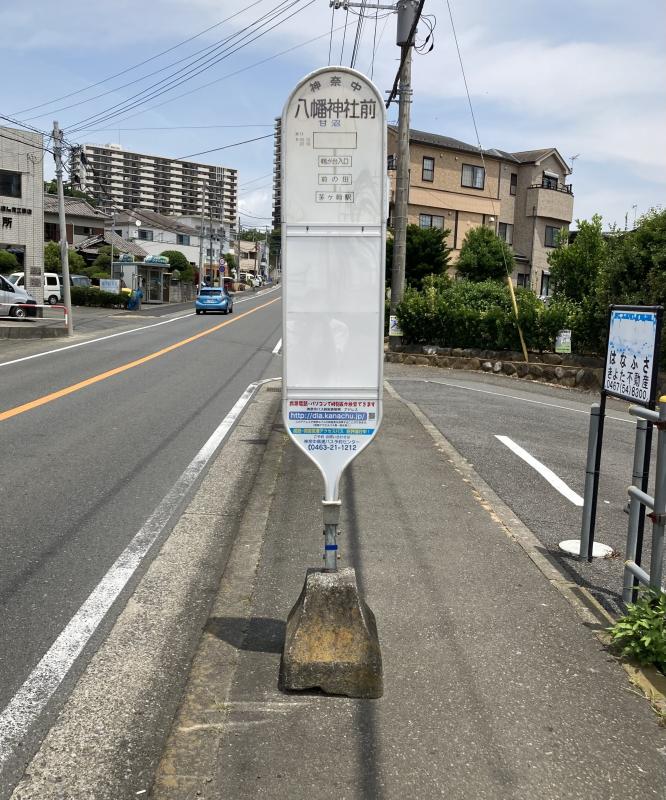 最寄バス停「八幡神社前」まで徒歩5分