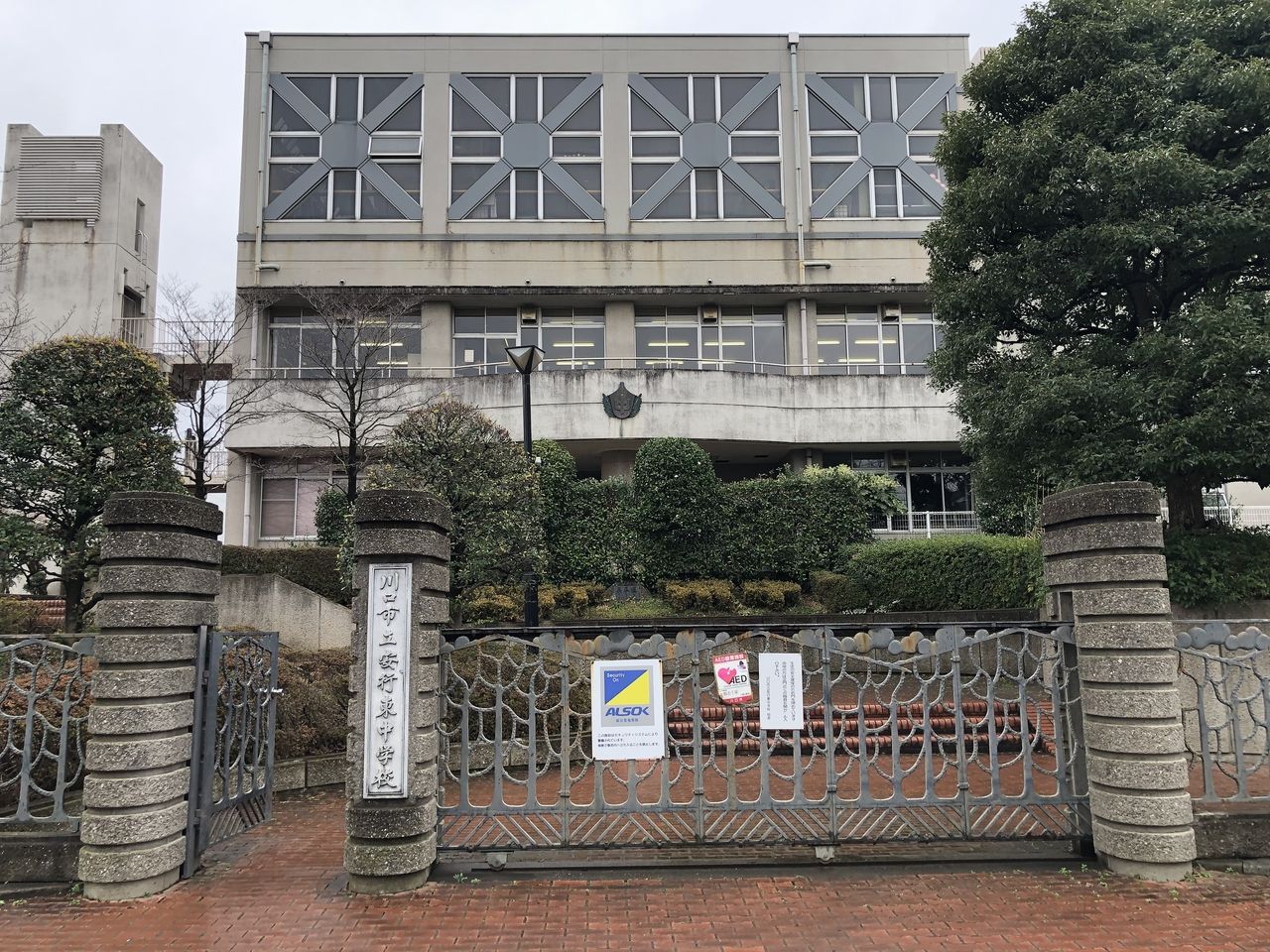 川口 市立 安行 東 中学校