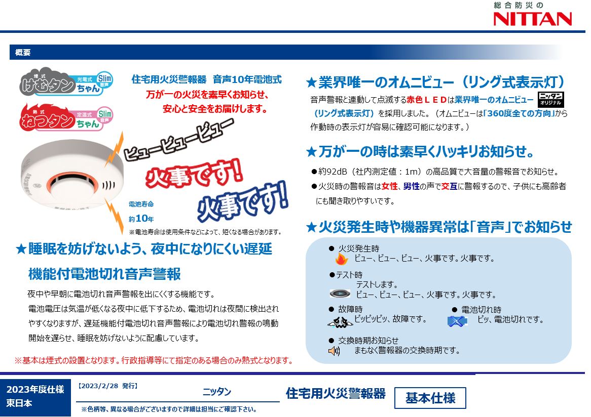 値引き 新品未使用 ニッタンの住宅用火災警報器 煙式KRL-1B 10