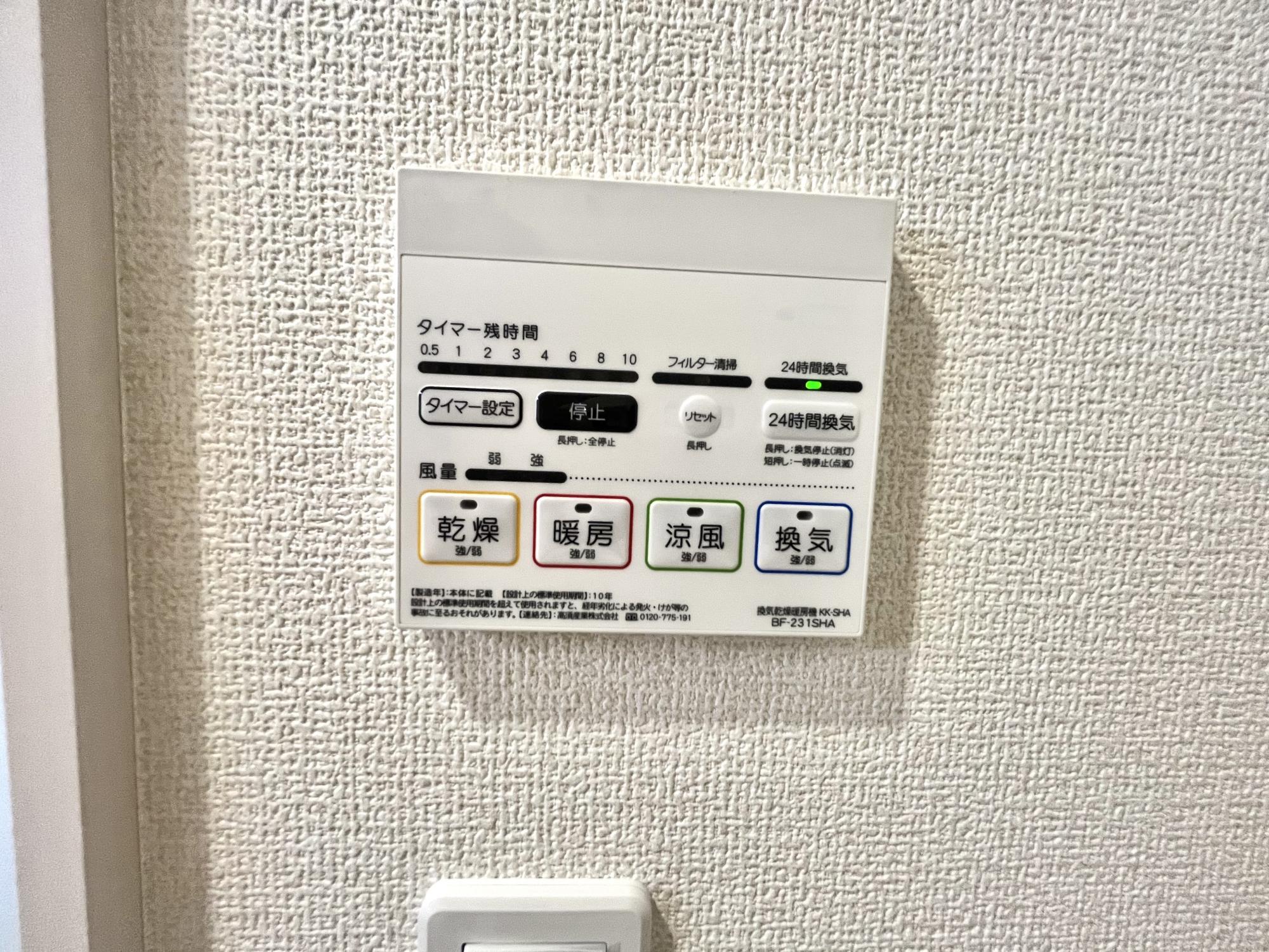 【2号棟】浴室乾燥機