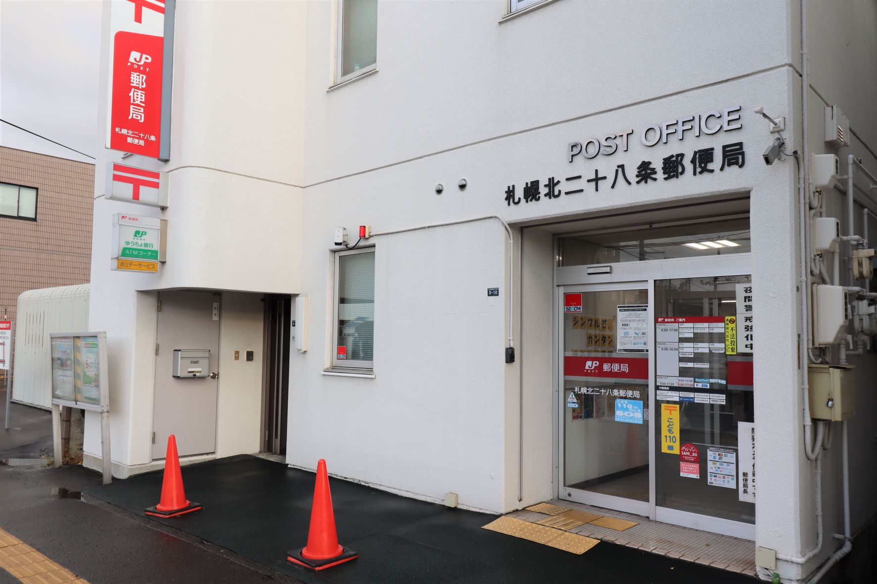 札幌北二十八条郵便局　徒歩9分　