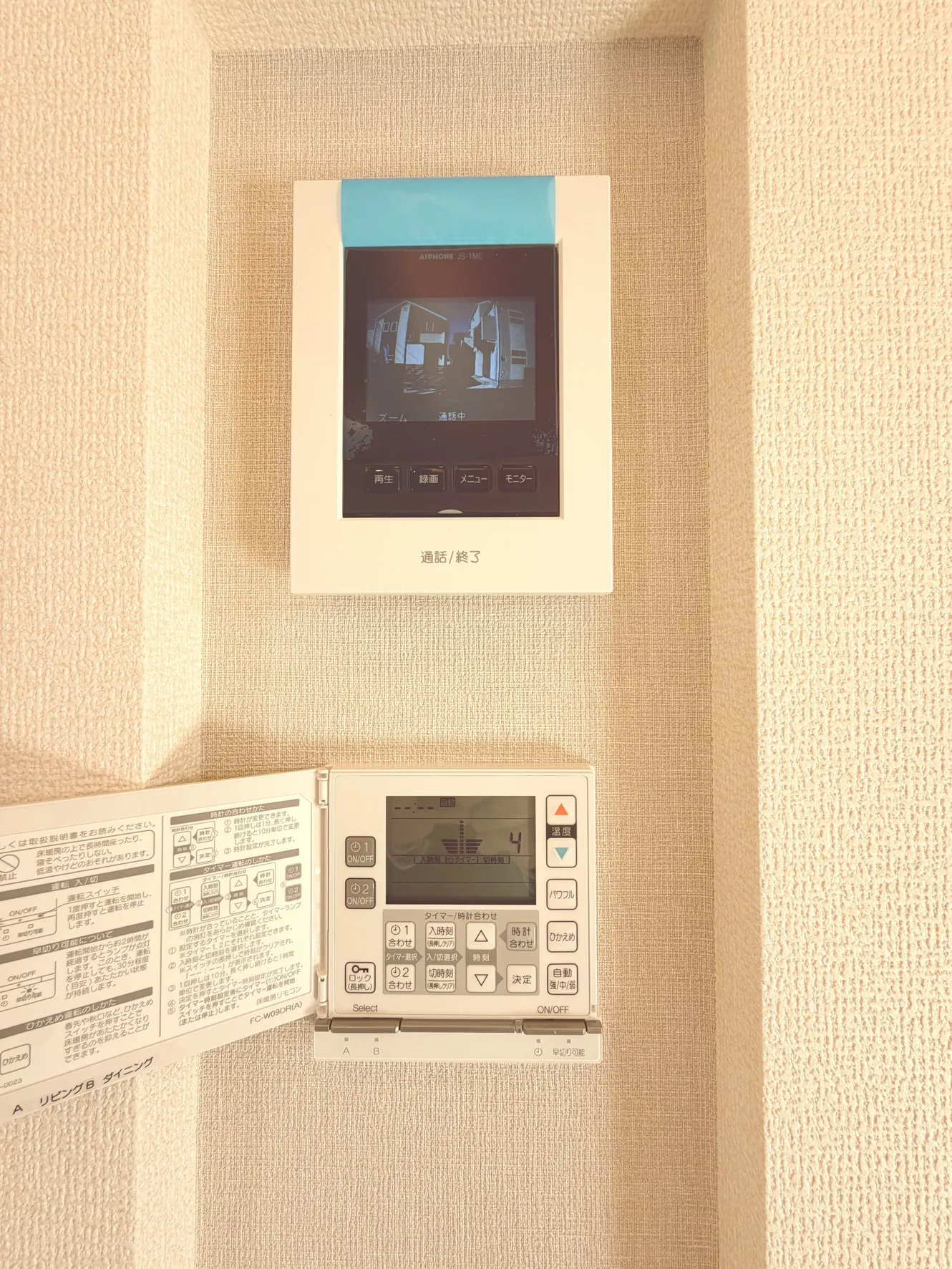 【13号棟】TVモニター付きインターホン・床暖房コントローラー