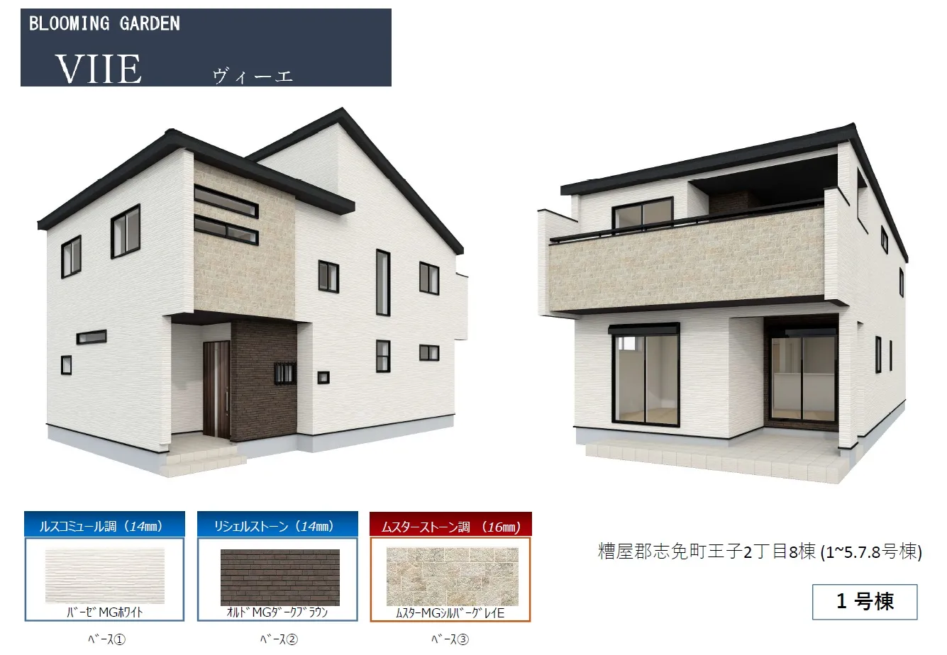 完成予想図　1号棟