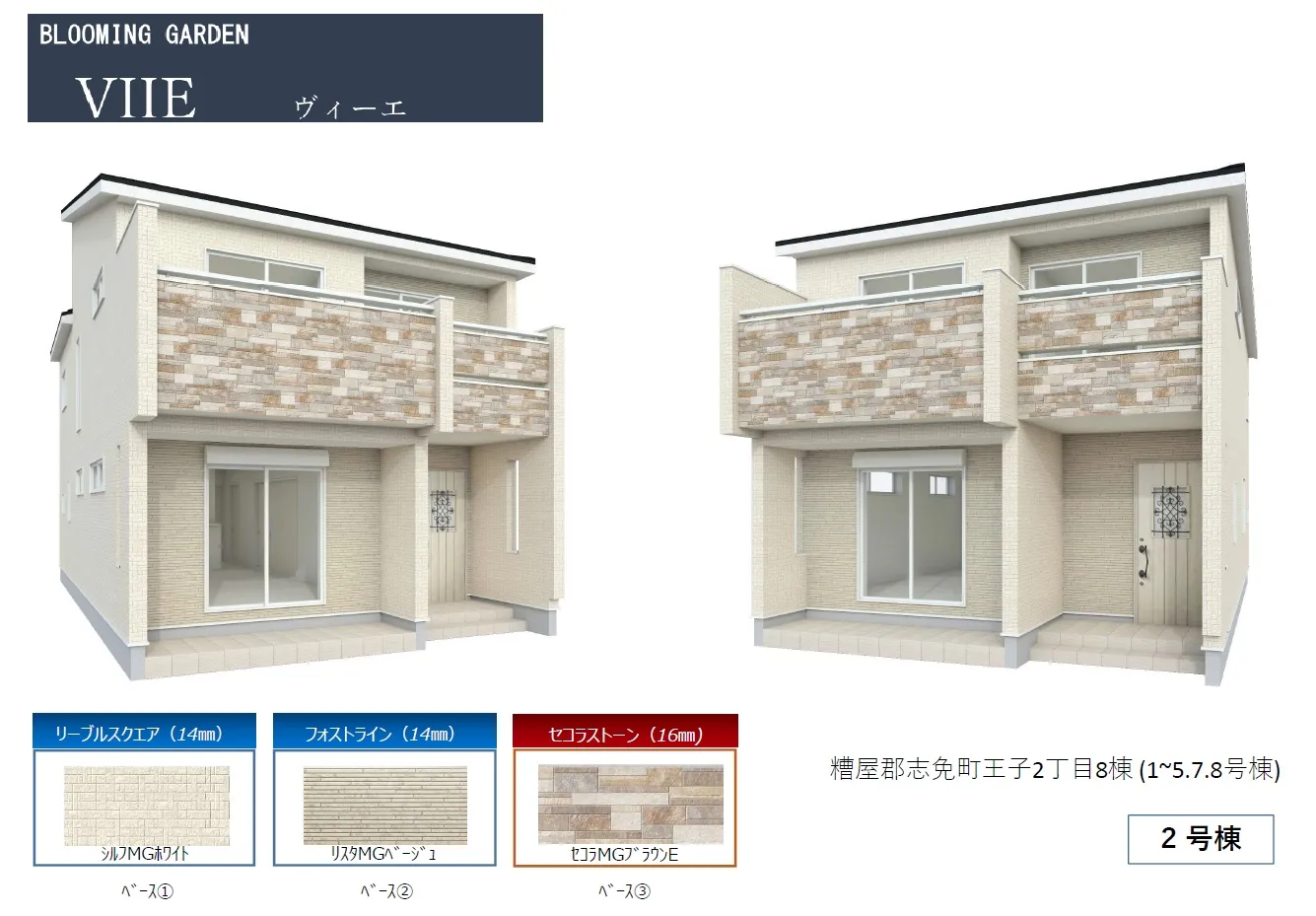 完成予想図　2号棟