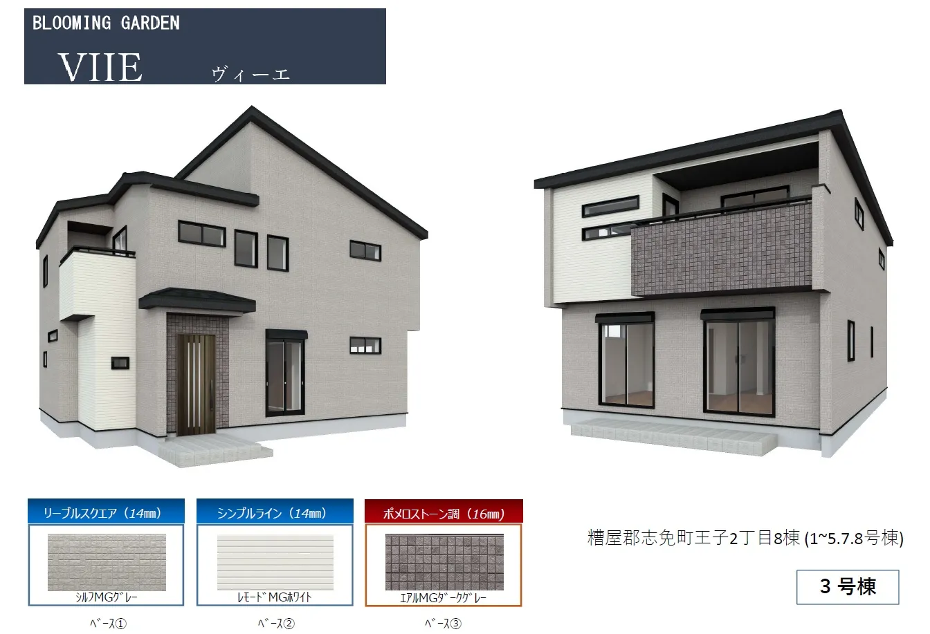 完成予想図　3号棟