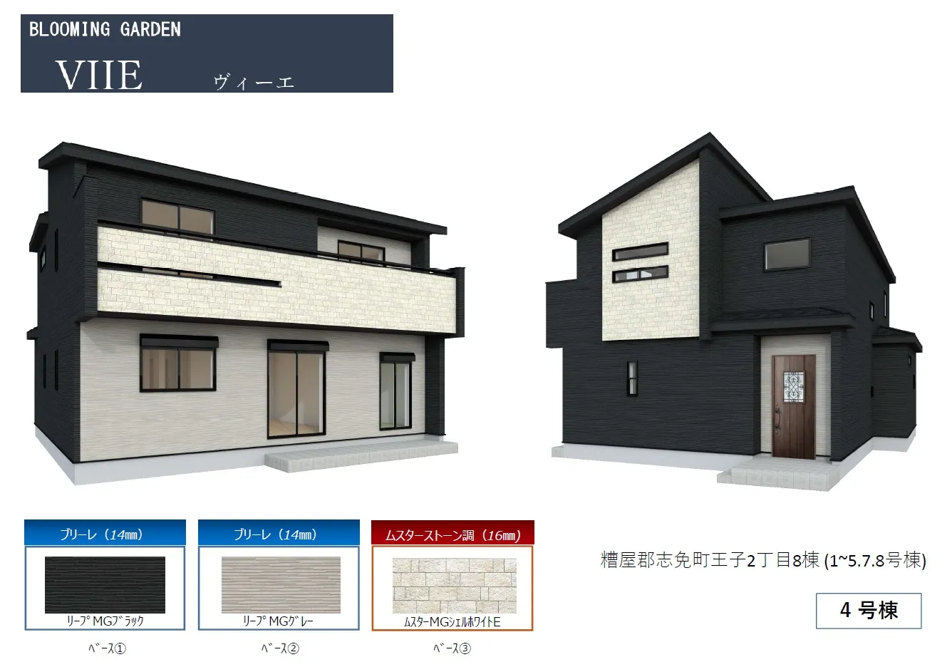 完成予想図　4号棟