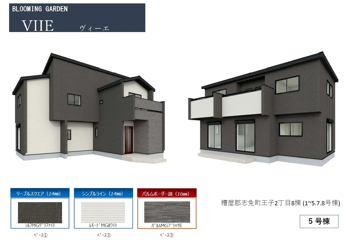 完成予想図　5号棟
