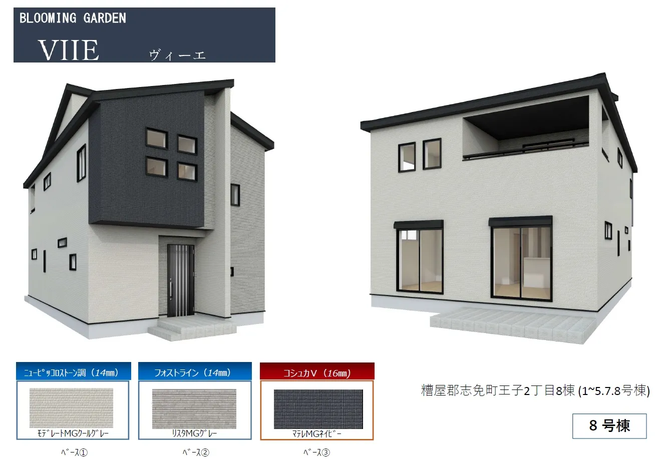 完成予想図　8号棟