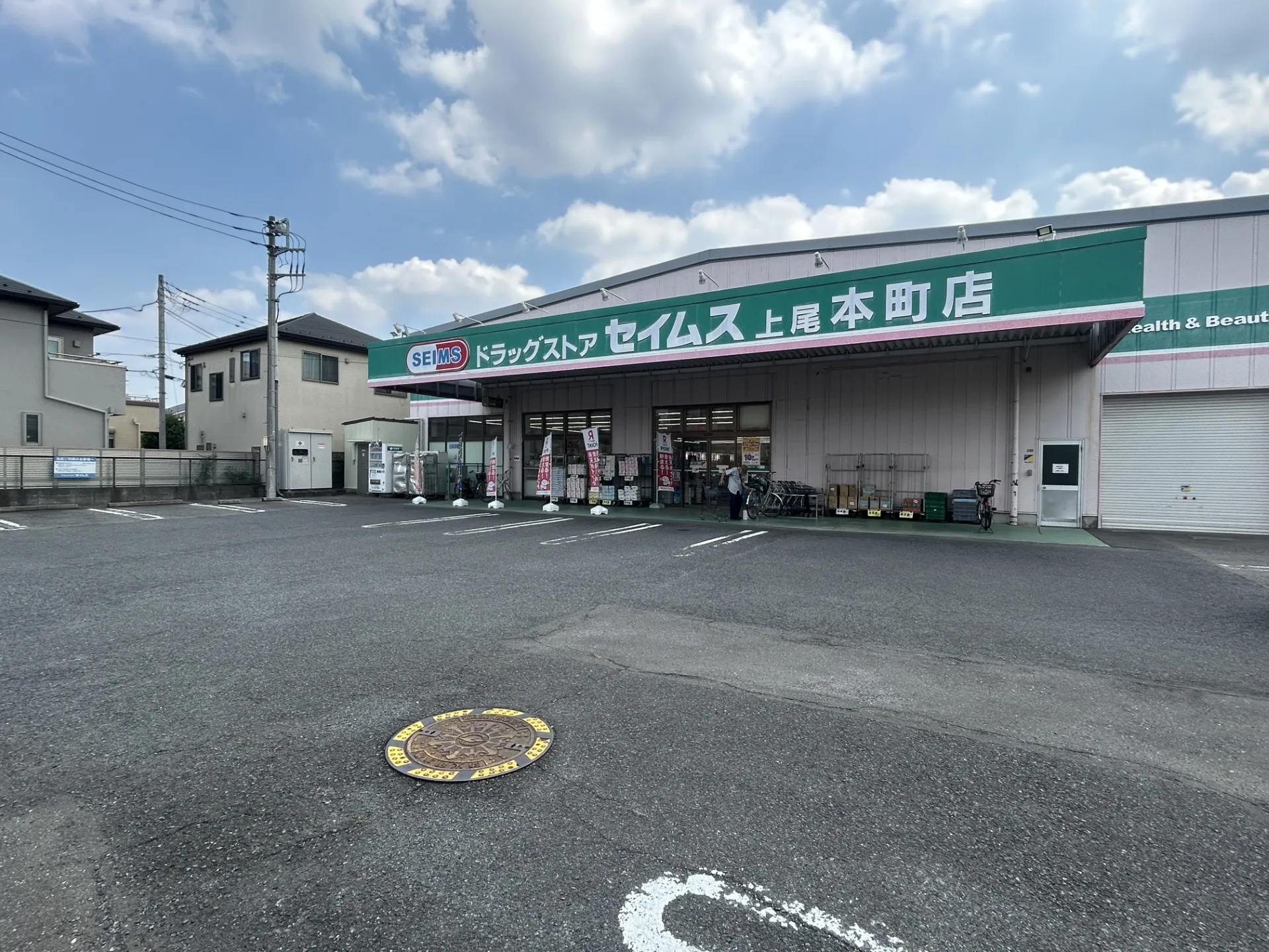 ドラッグセイムス上尾本町店
