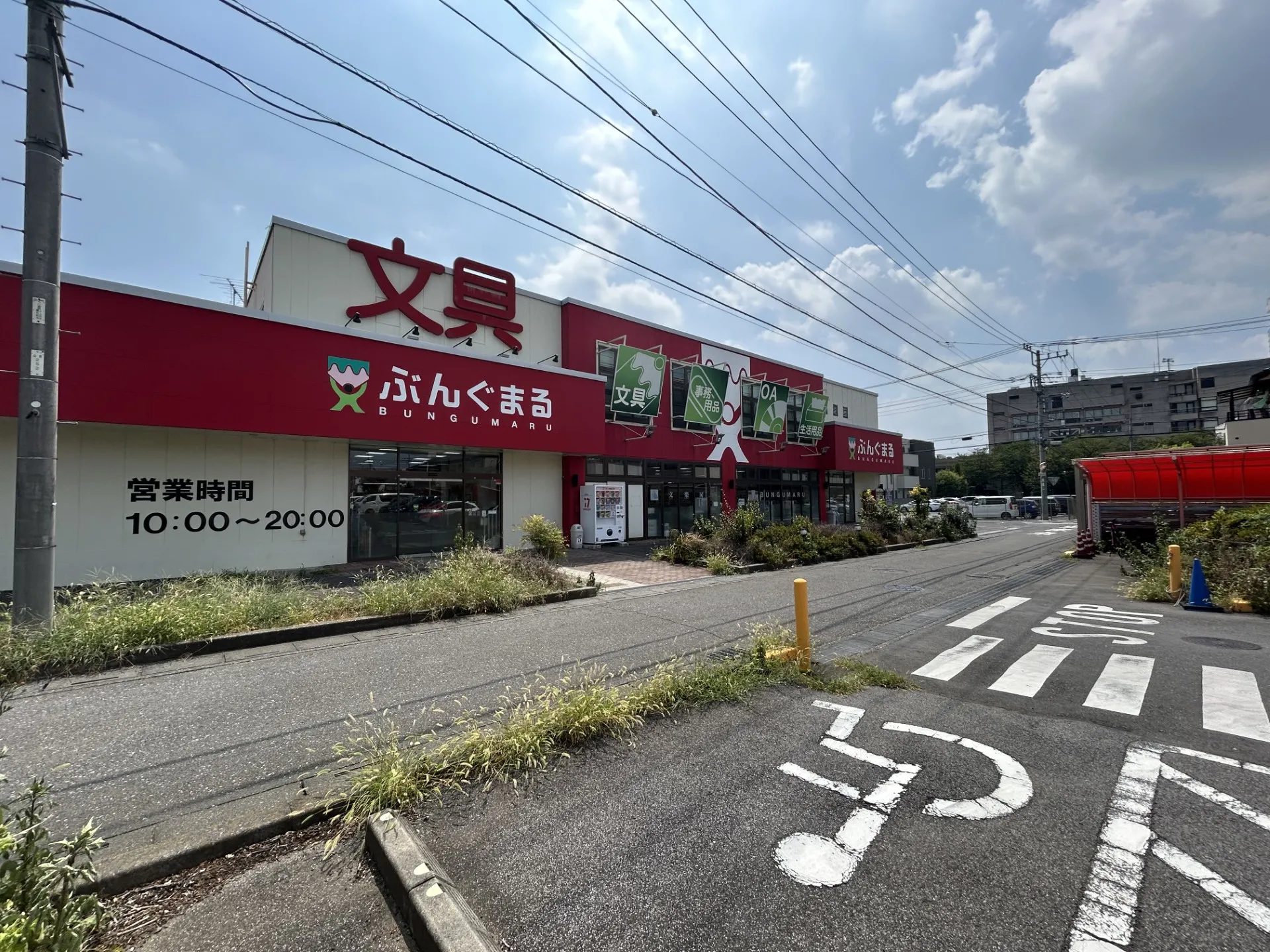 ぶんぐまる上尾店