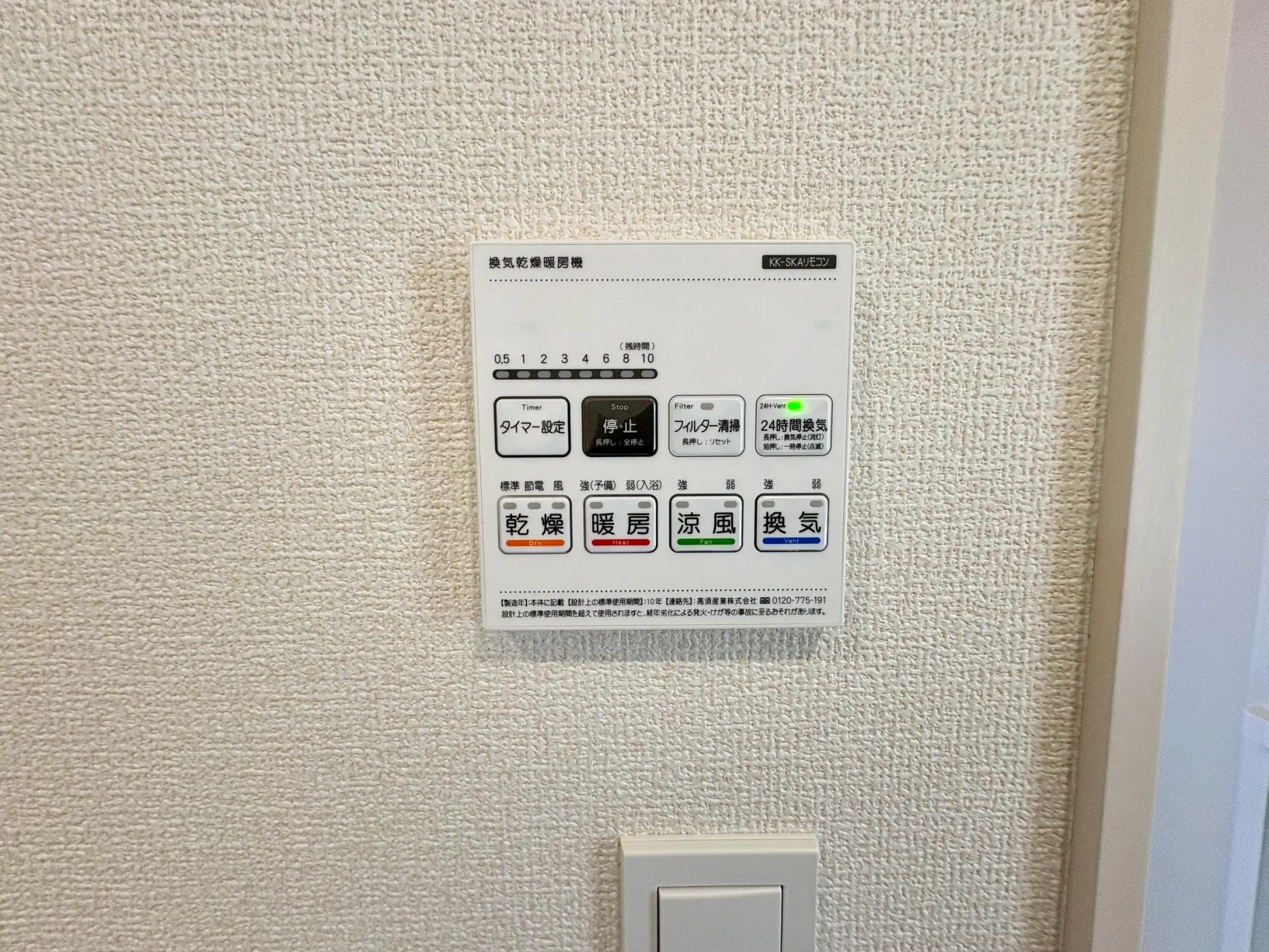 【1号棟】浴室乾燥機