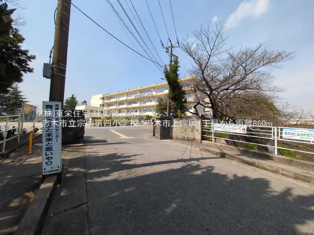 宗岡第四小学校