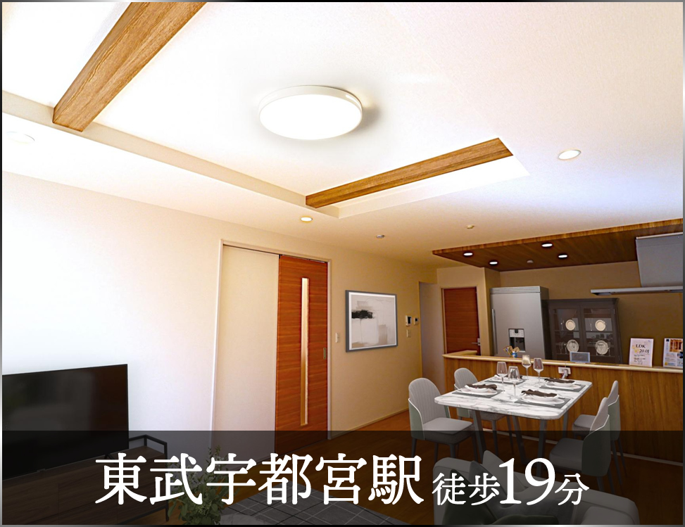 ブルーミングガーデン 宇都宮市京町4棟-長期優良住宅-