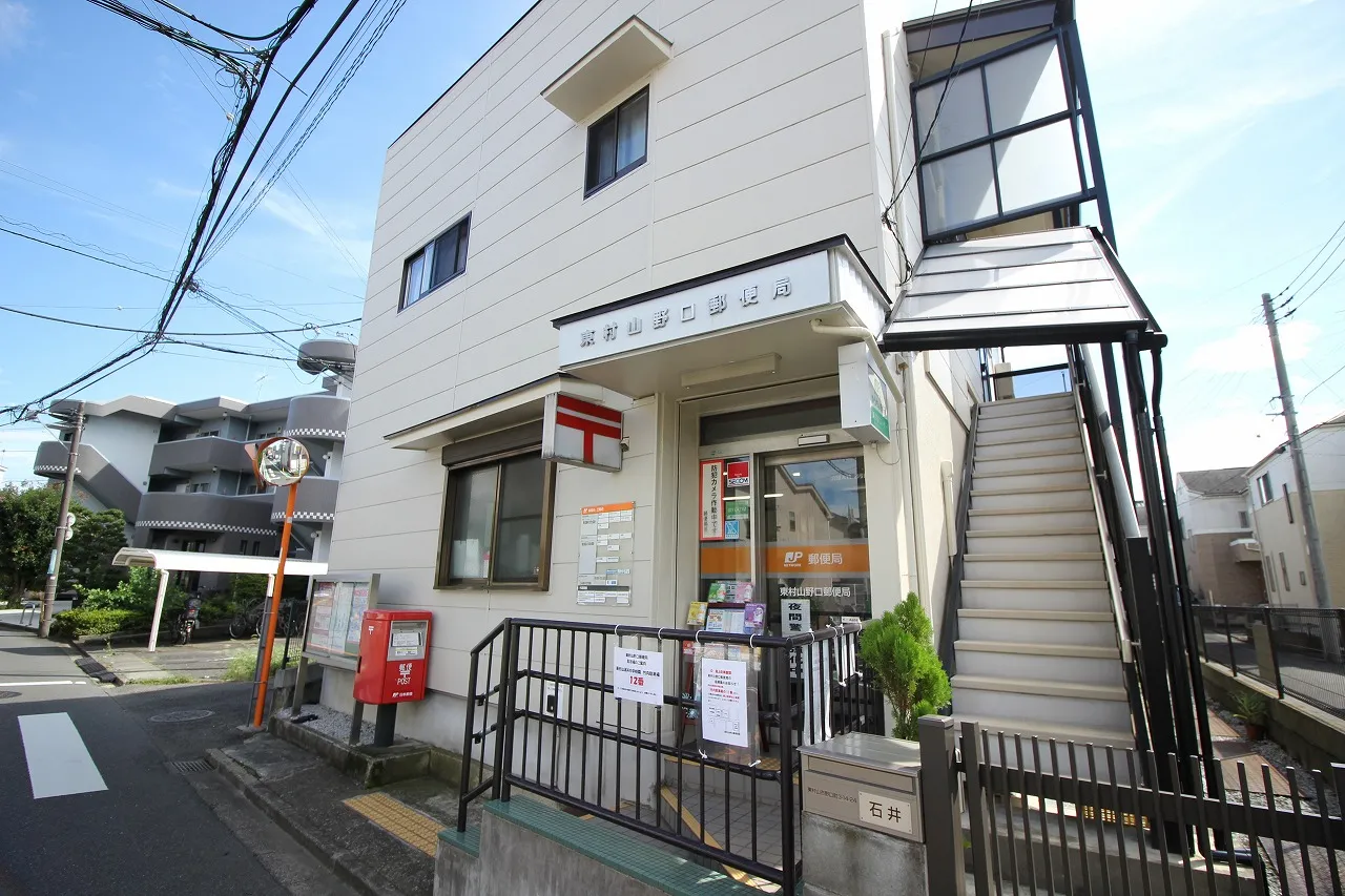 東村山野口郵便局