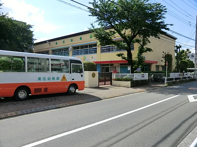 美住幼稚園