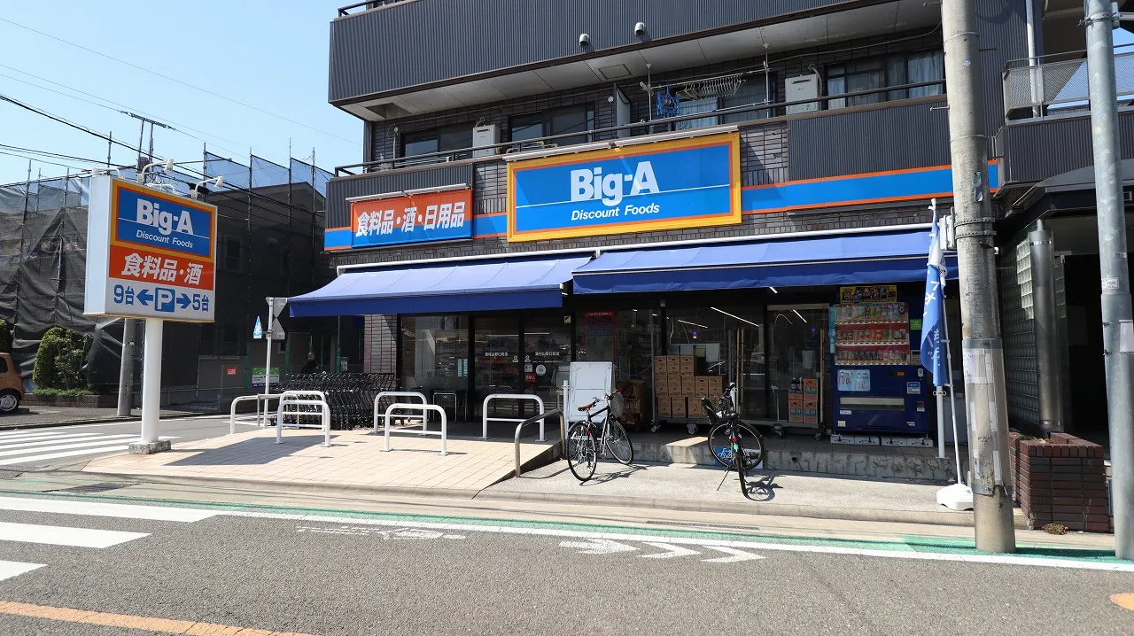 ビッグ・エー東村山野口町店