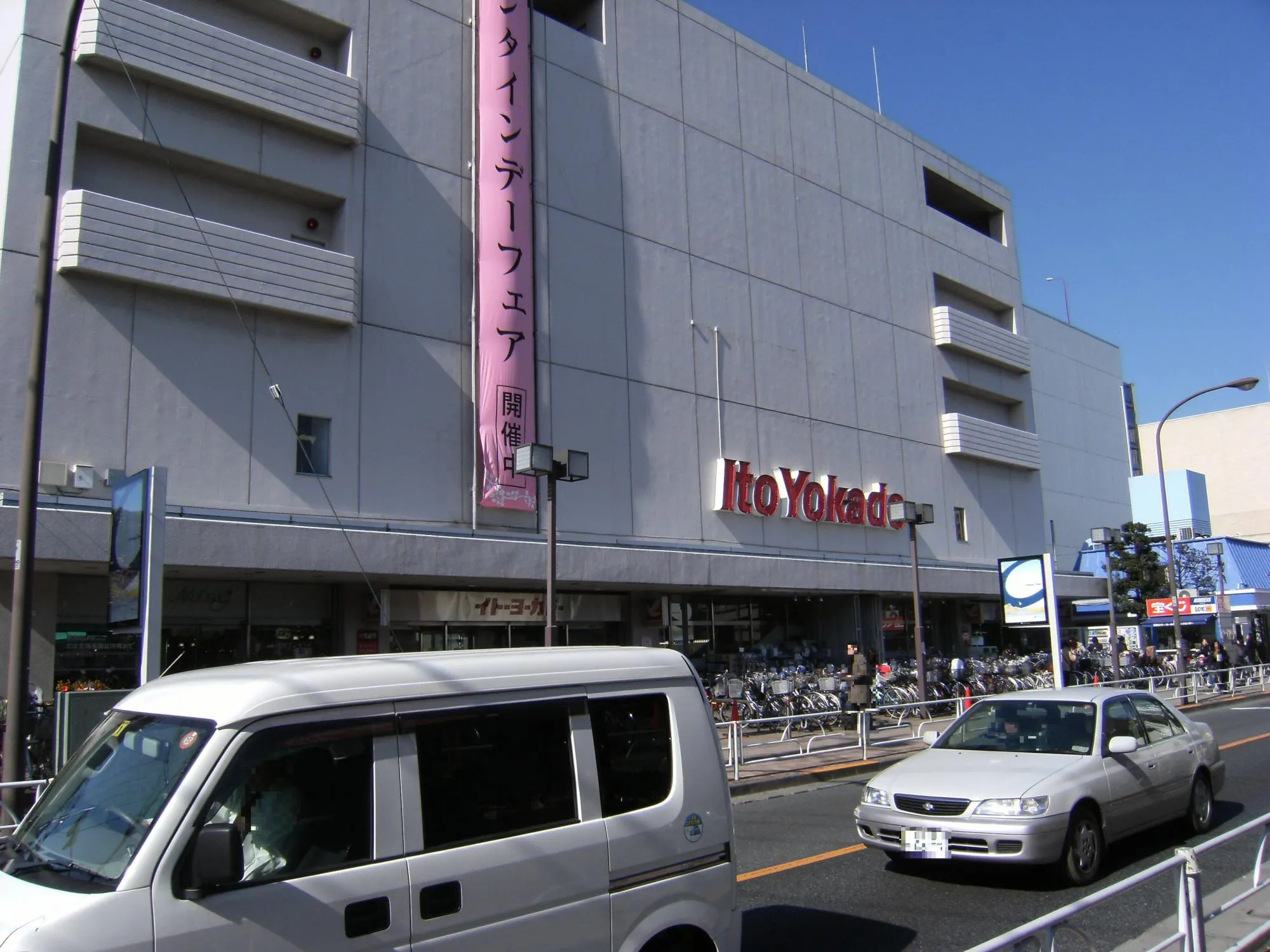 イトーヨーカドー東村山店