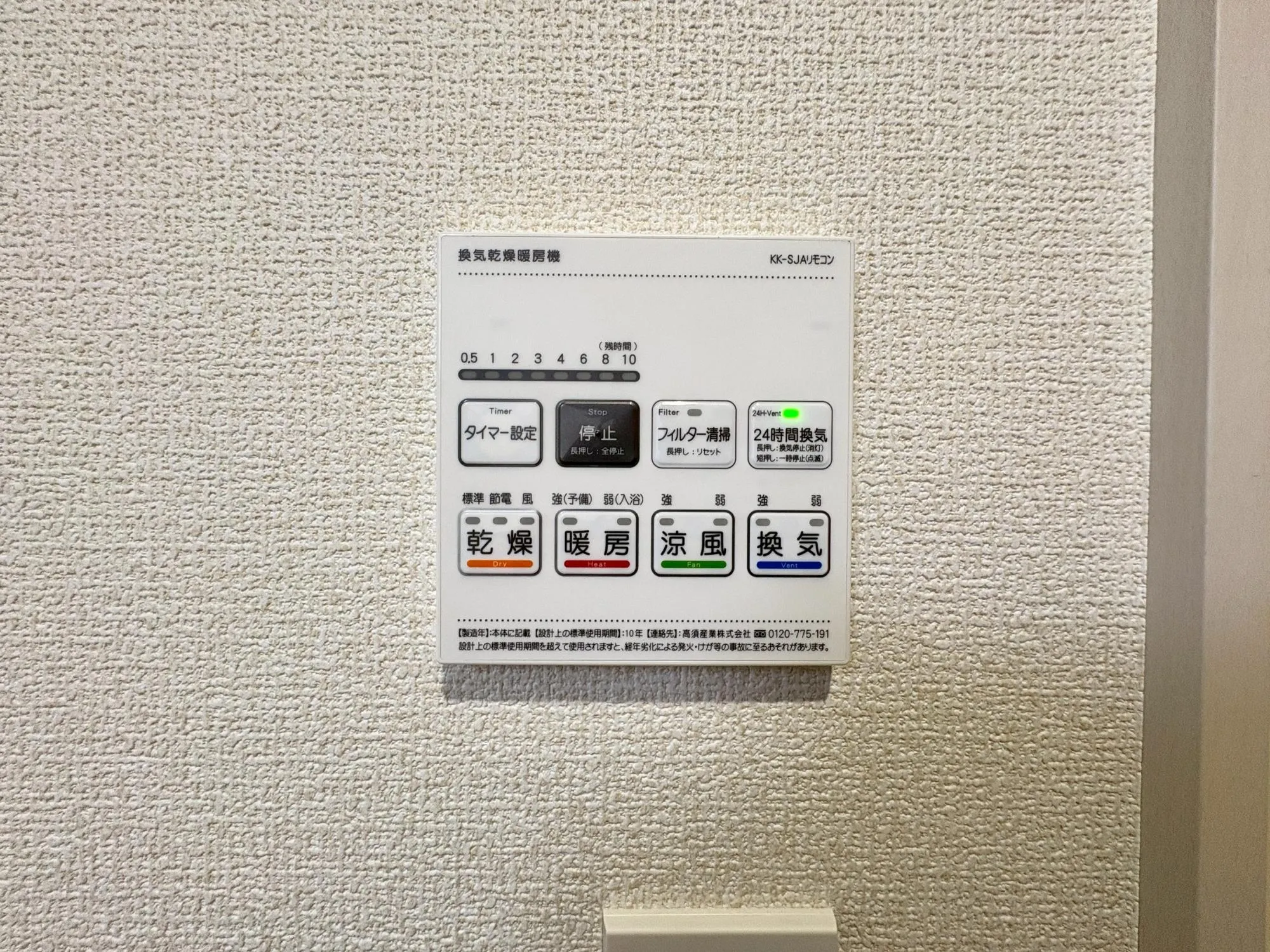 【1号棟】浴室乾燥機