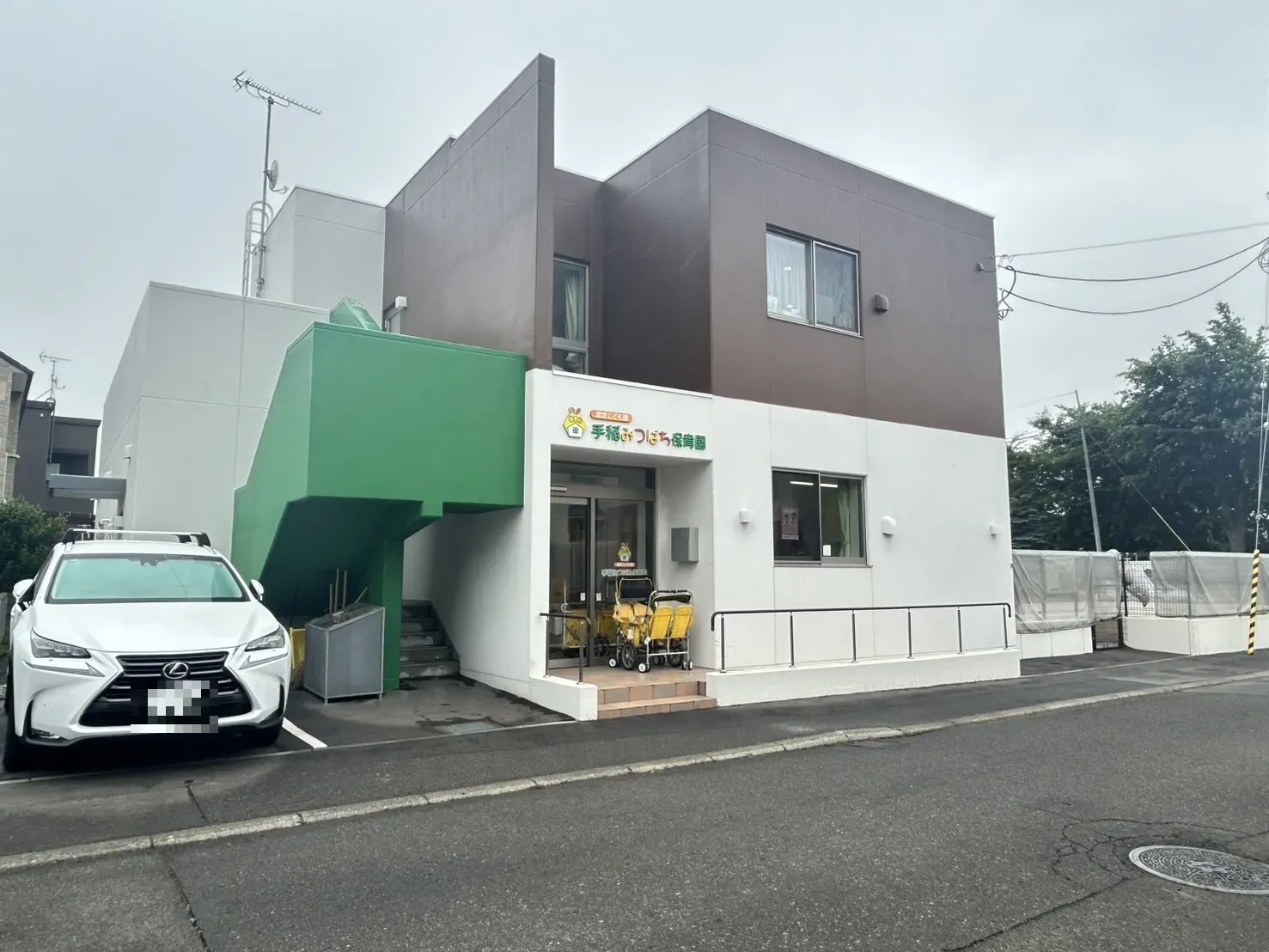 手稲みつばち保育園