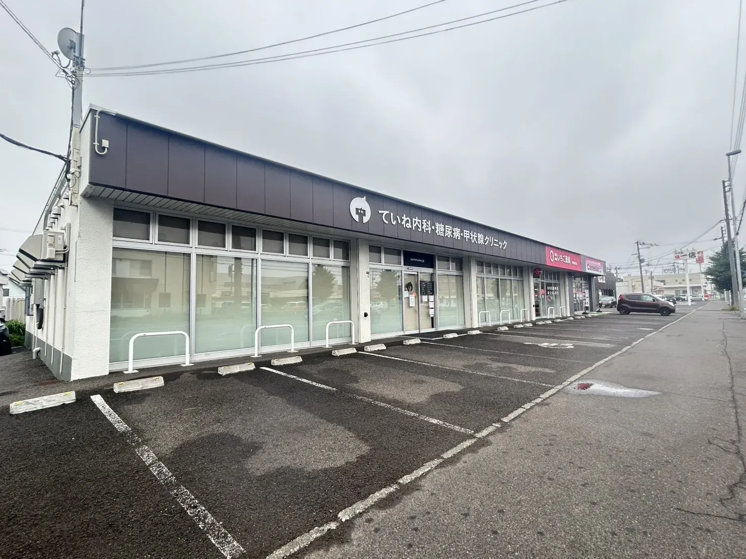 ていね内科・糖尿病・甲状腺クリニック