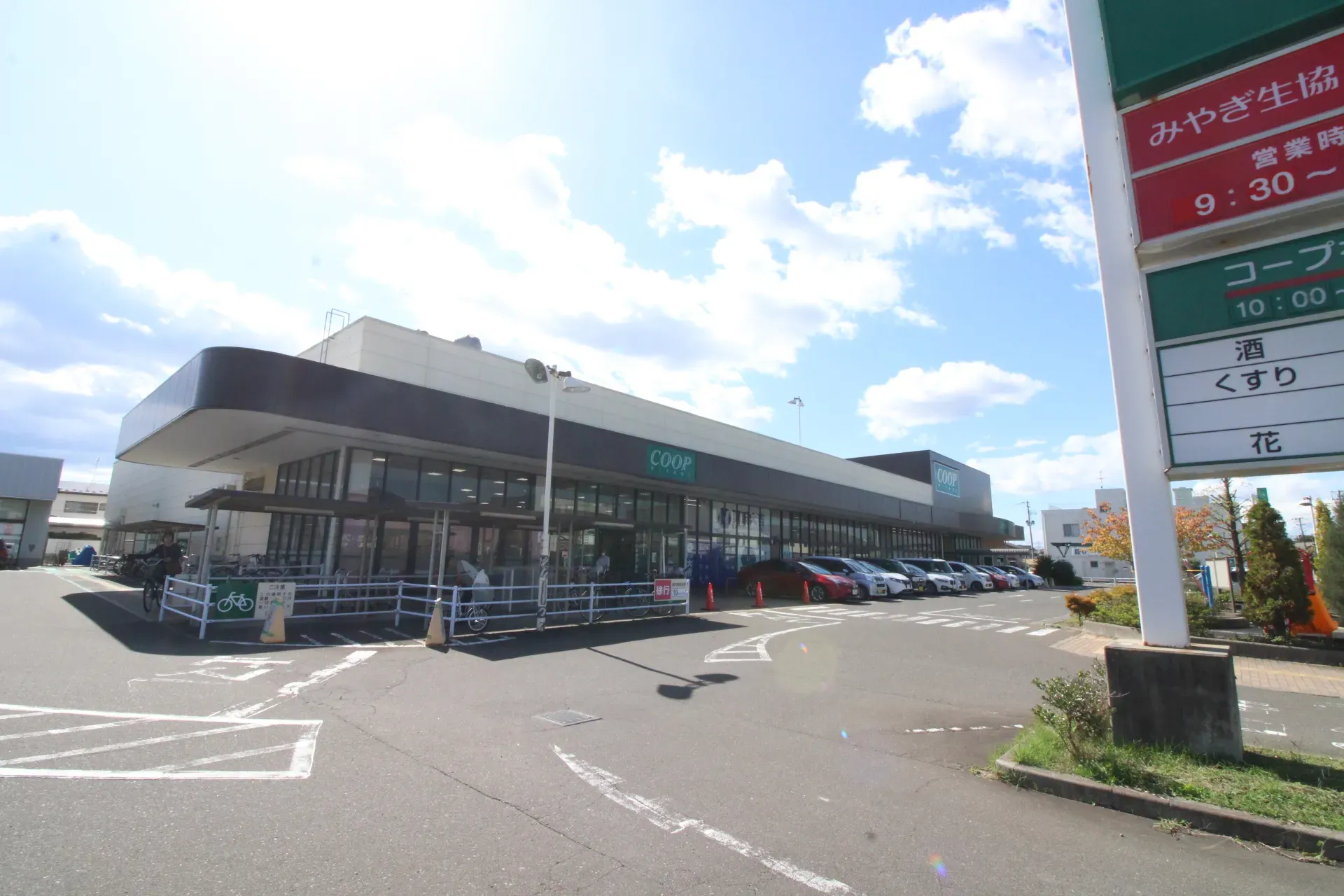 みやぎ生協高砂店