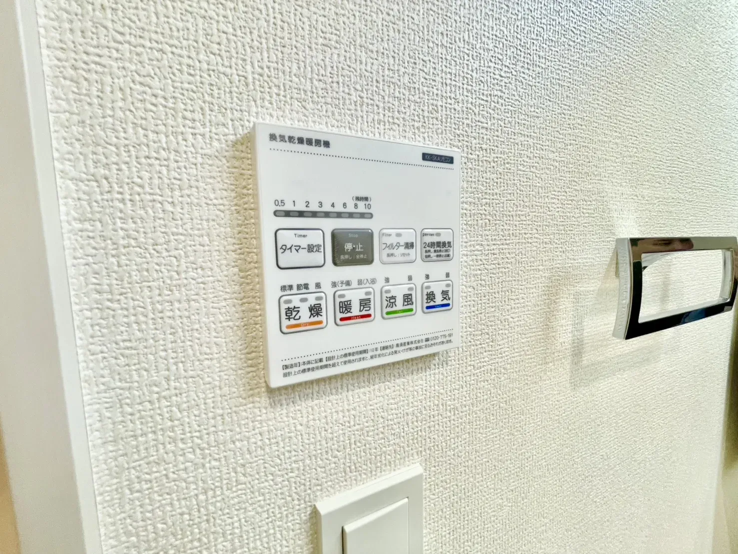【浴室乾燥機リモコン】