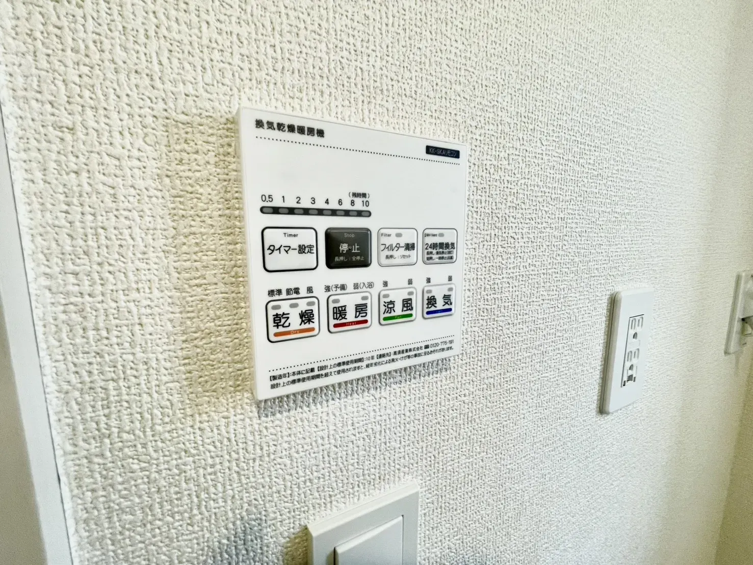 【浴室乾燥機リモコン】