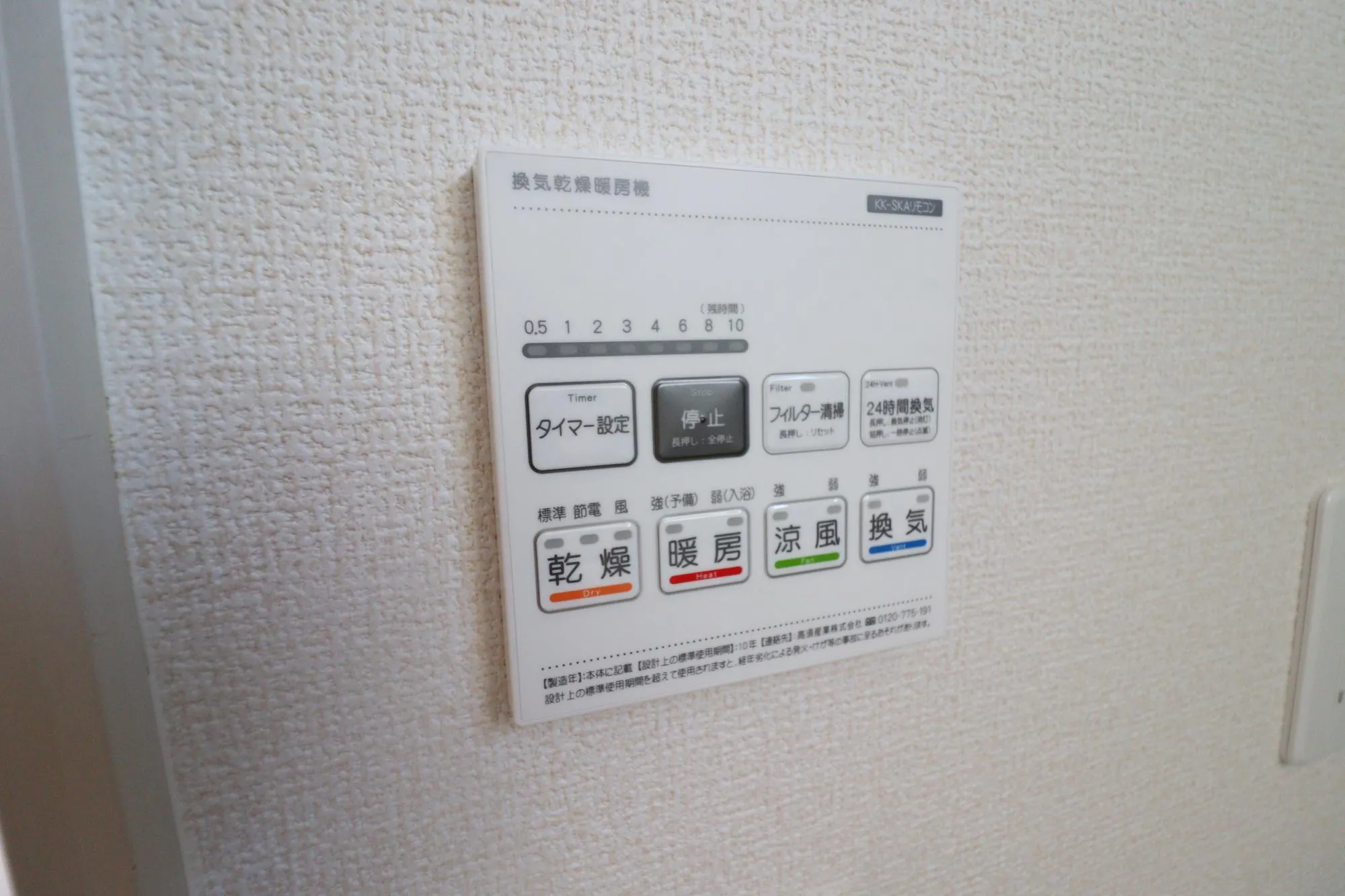 【浴室乾燥機操作パネル/1号棟】