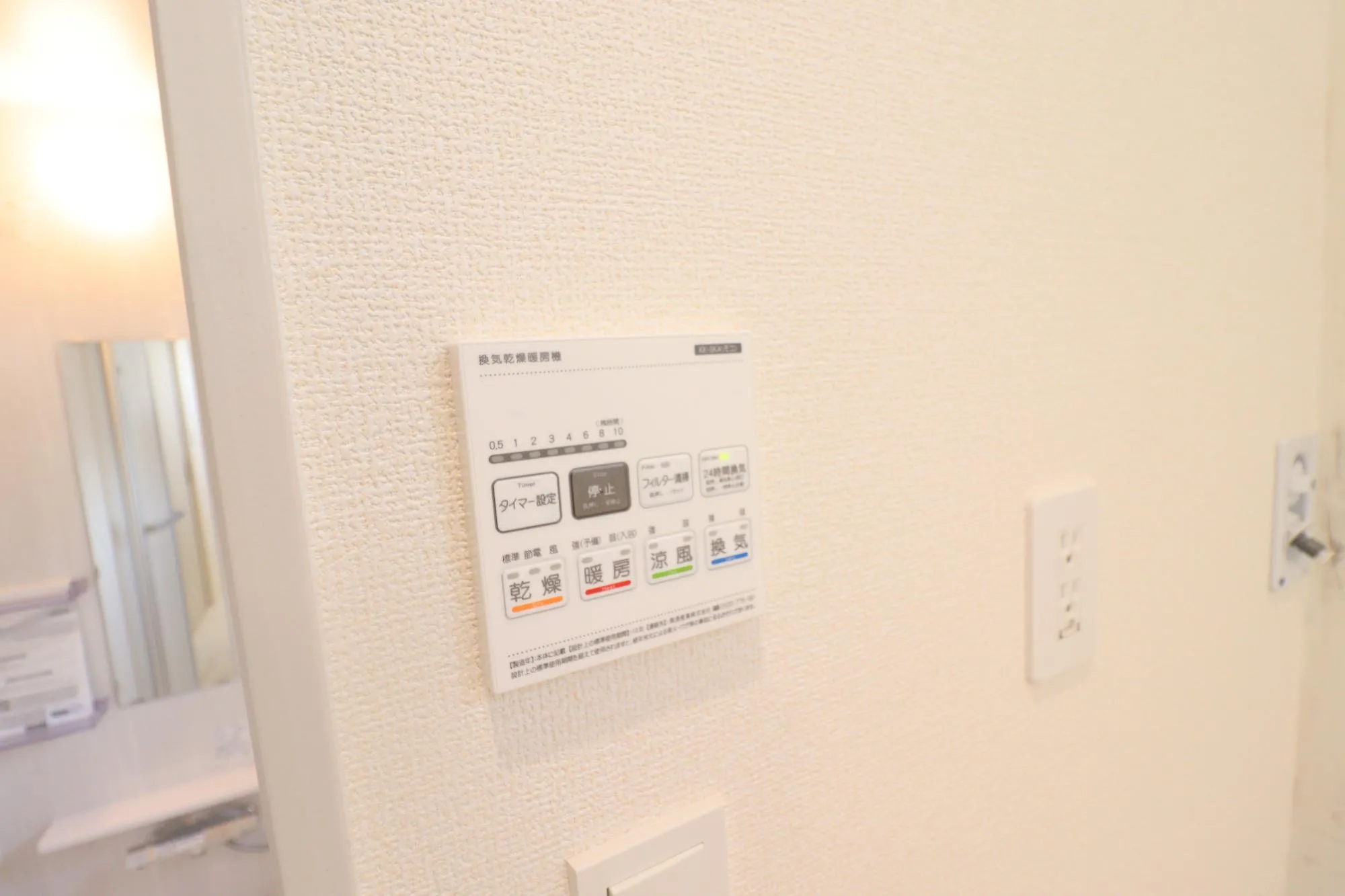 【浴室乾燥機操作パネル/2号棟】