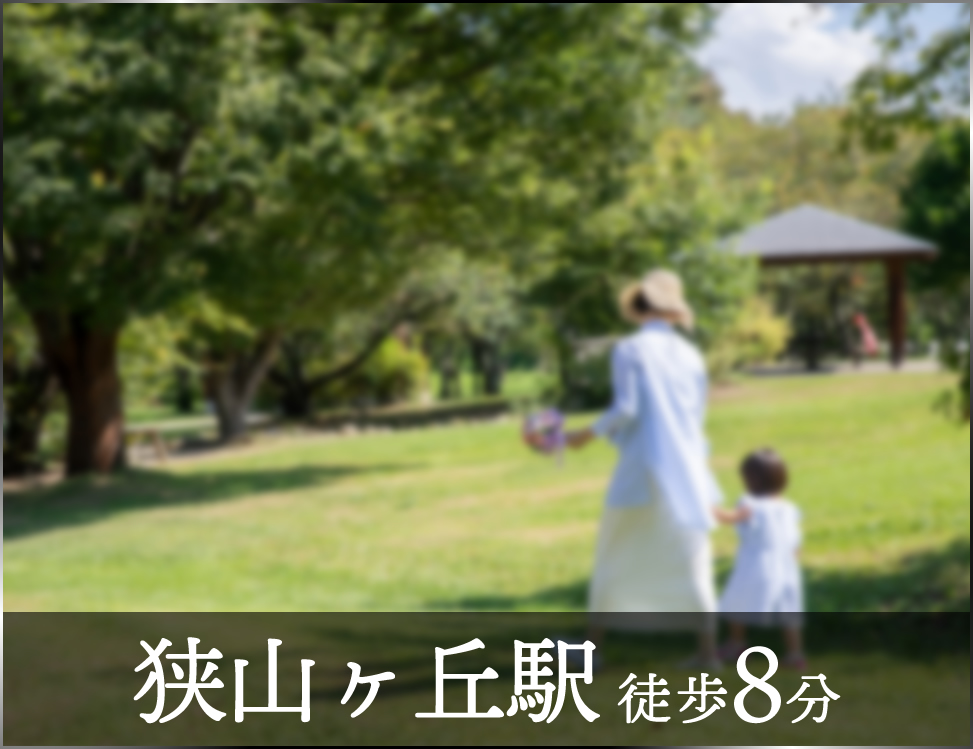 ブルーミングガーデン 所沢市東狭山ケ丘1丁目5棟