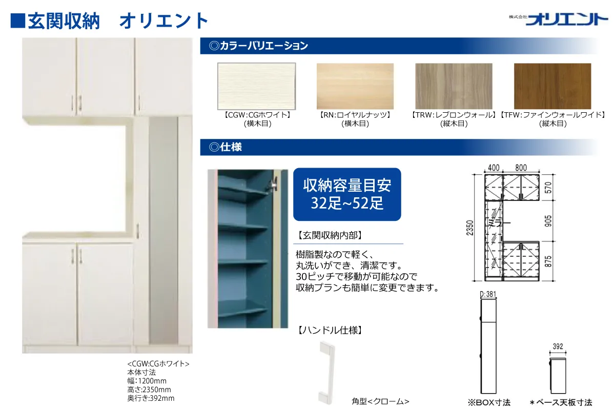 【シューズクローゼット | 仕様】