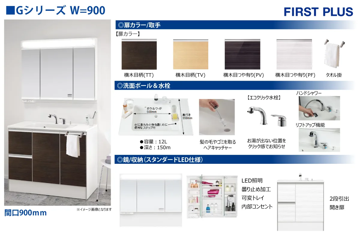 【洗面台 | 仕様】