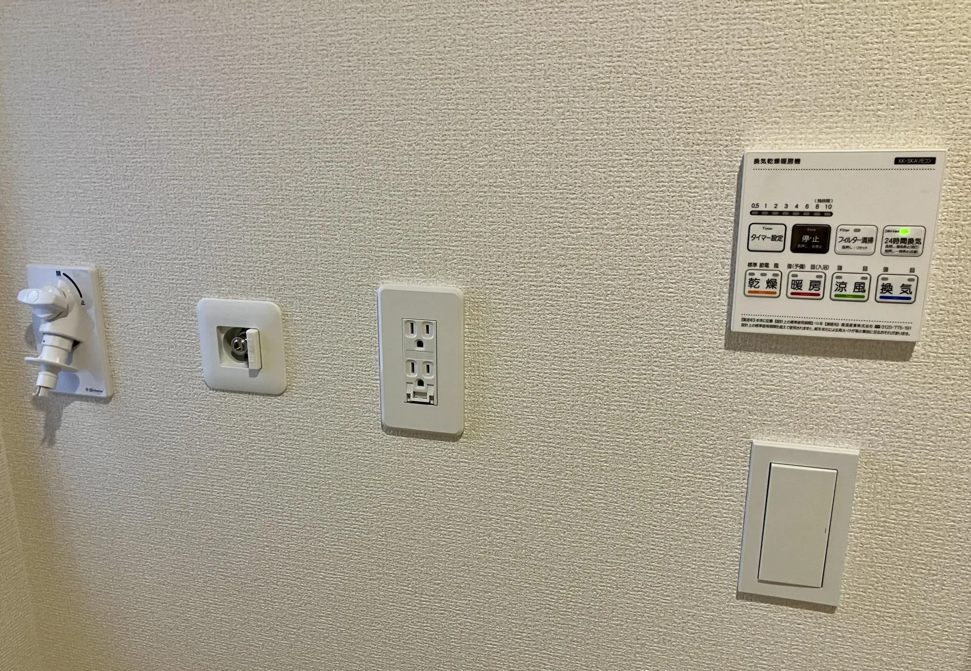 【1階　洗面所　リモコンまわり】