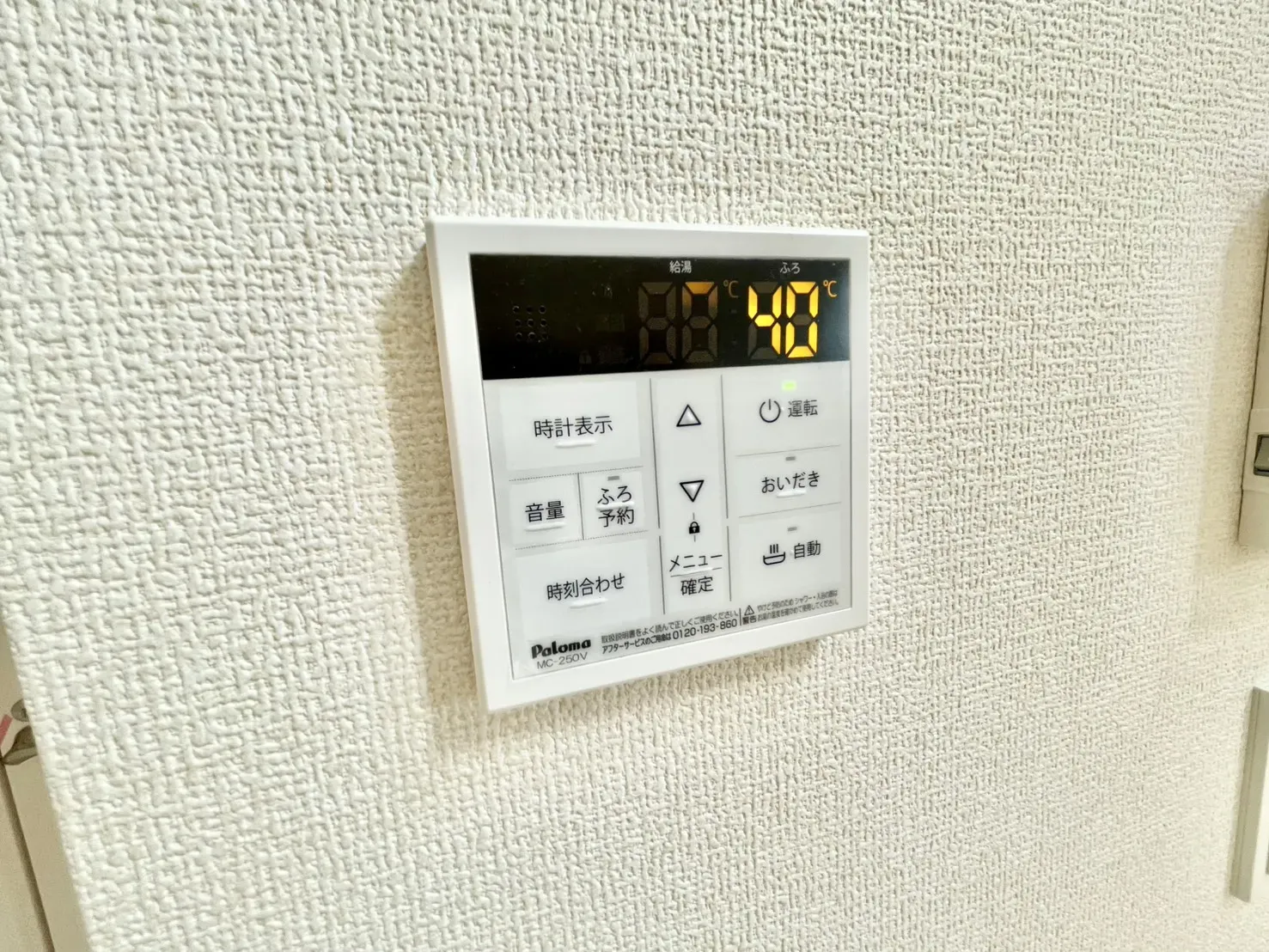 【給湯リモコン】