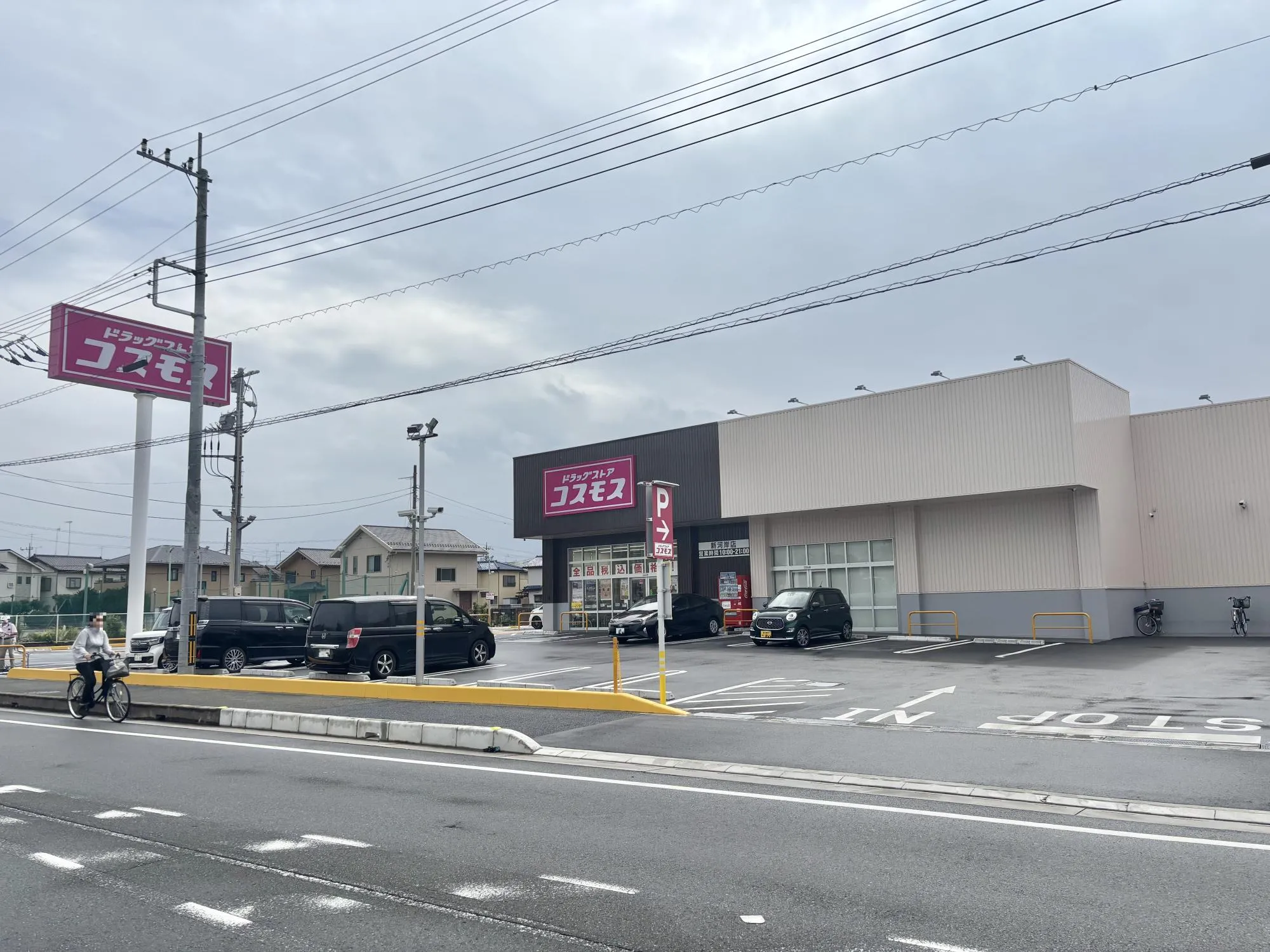 ドラッグストアコスモス新河岸店