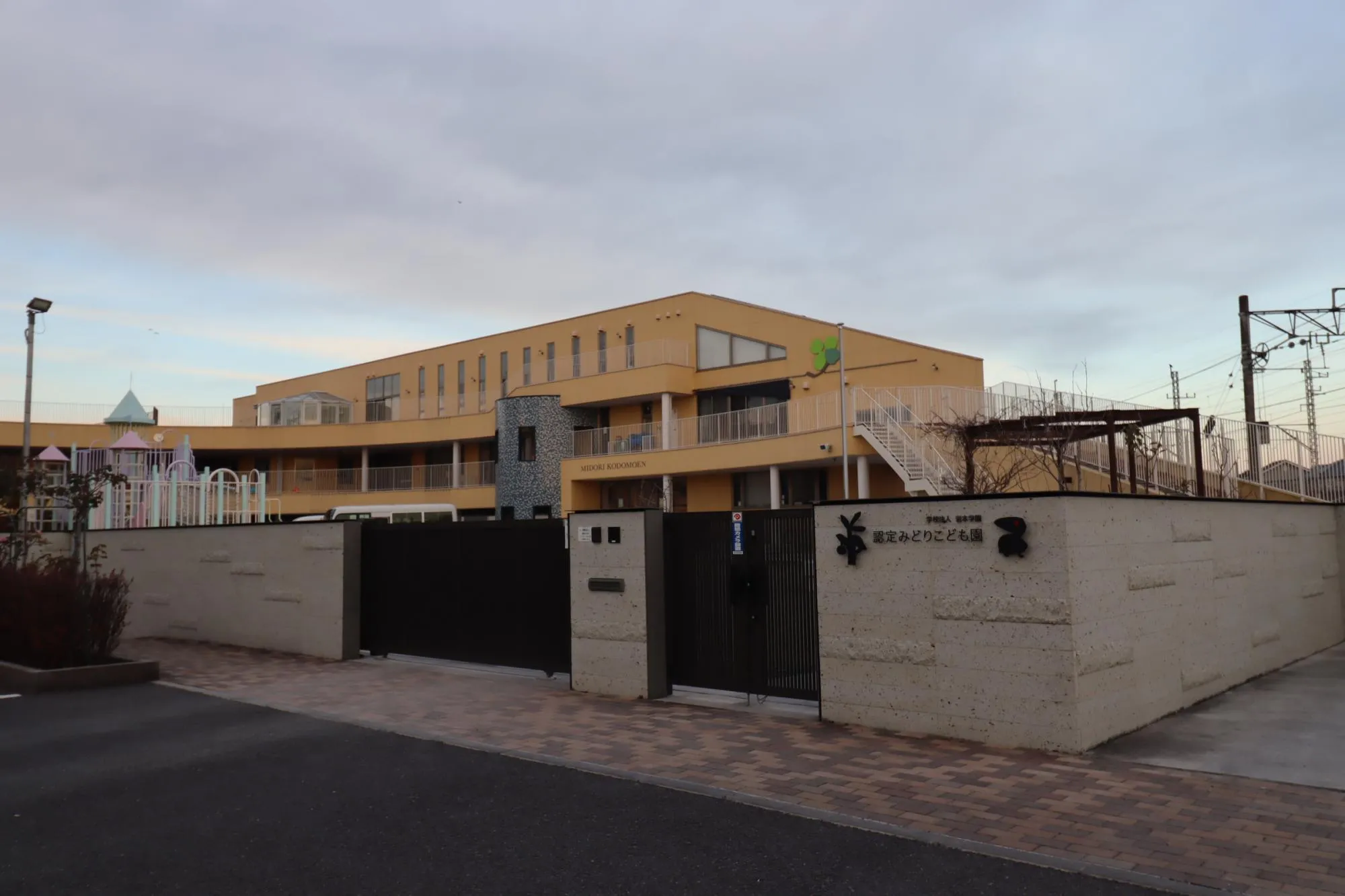 認定みどりこども園