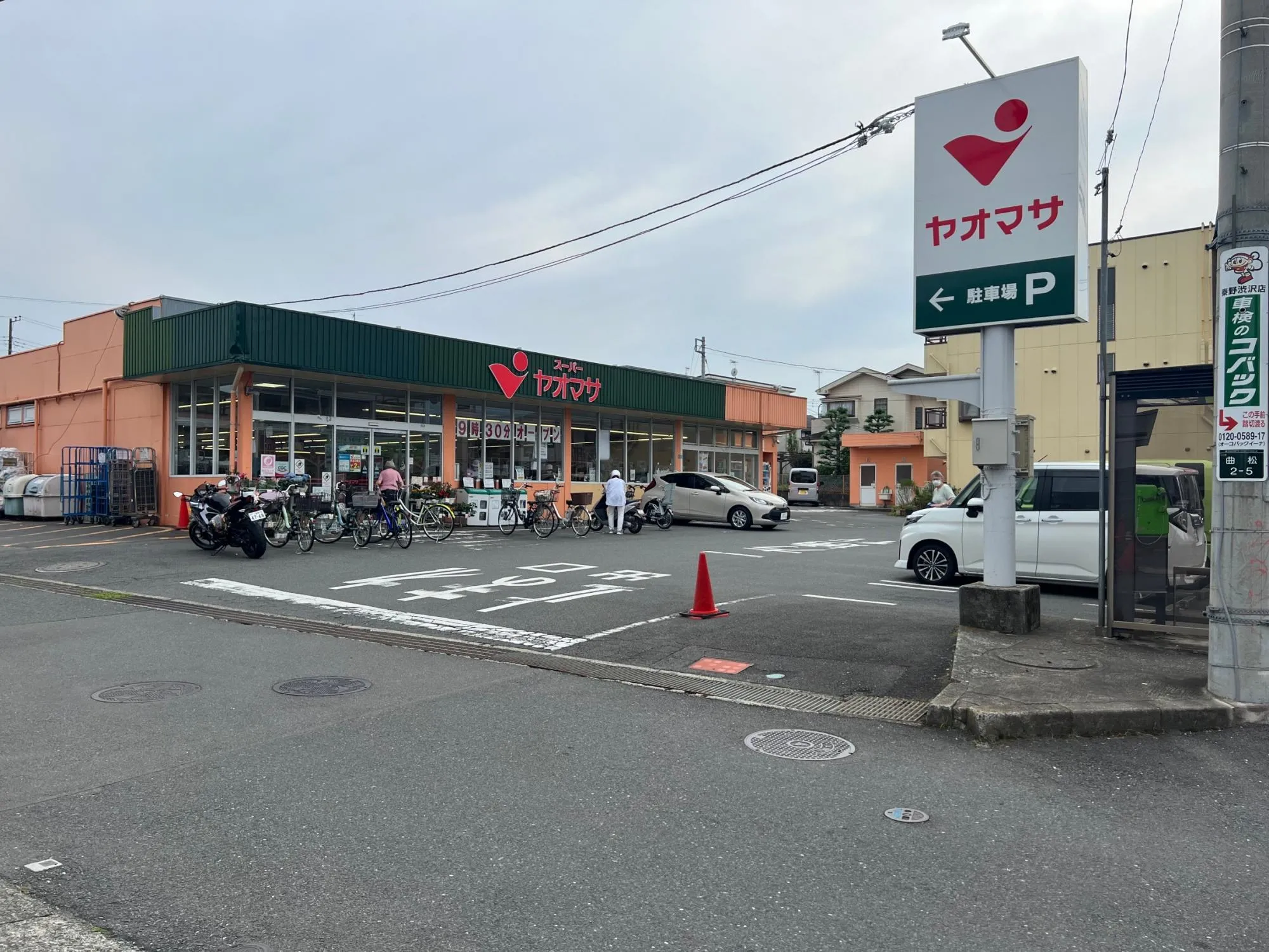 ヤオマサ渋沢店