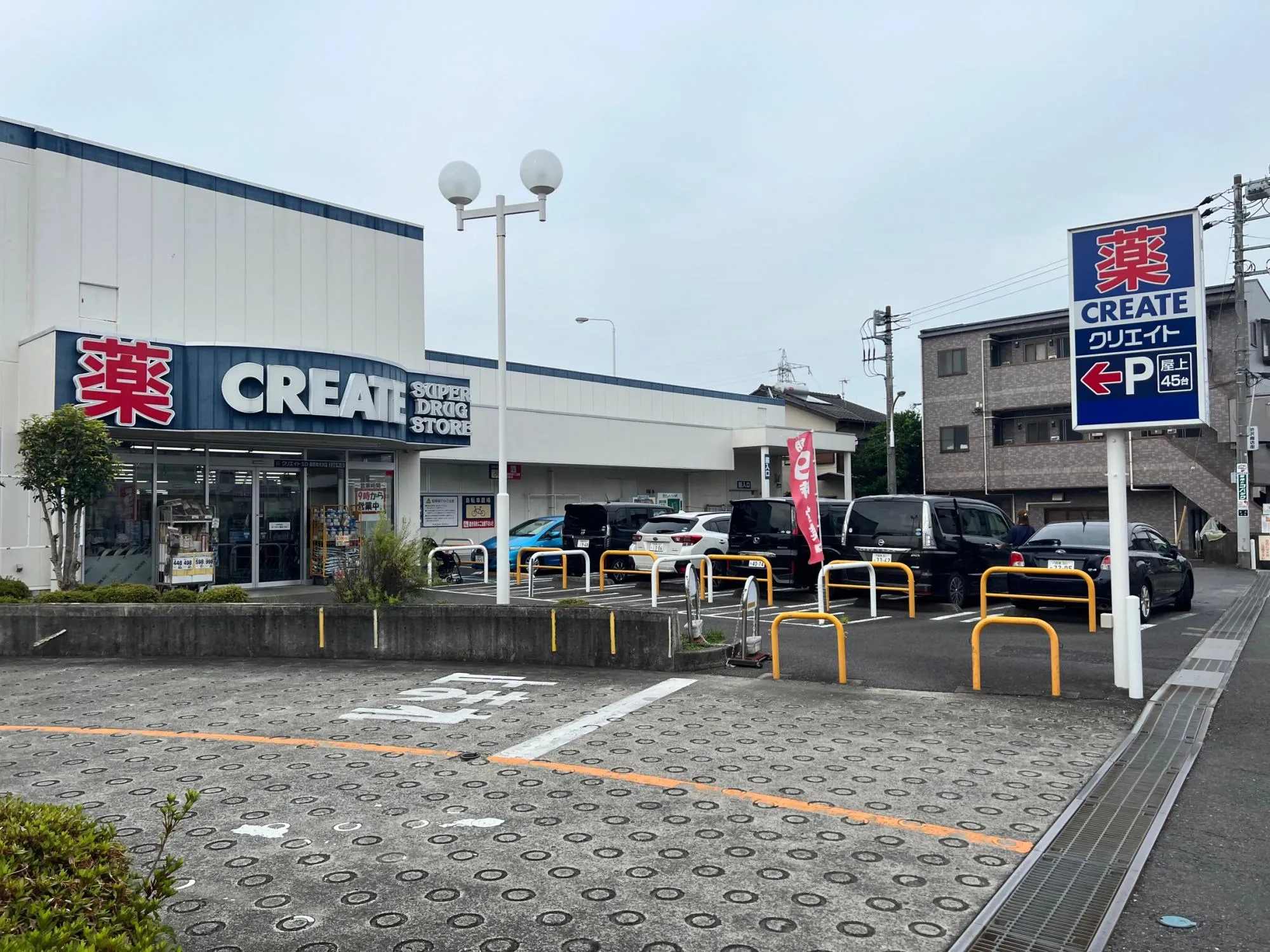 クリエイトSD秦野南渋沢店