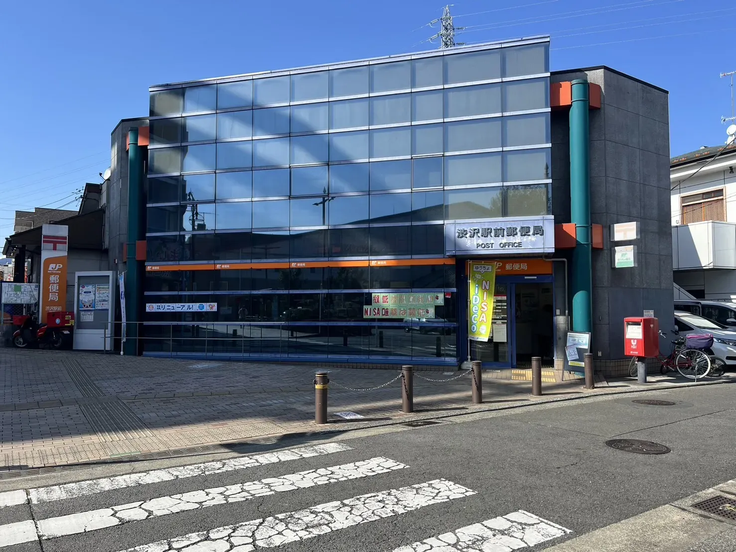 渋沢駅前郵便局