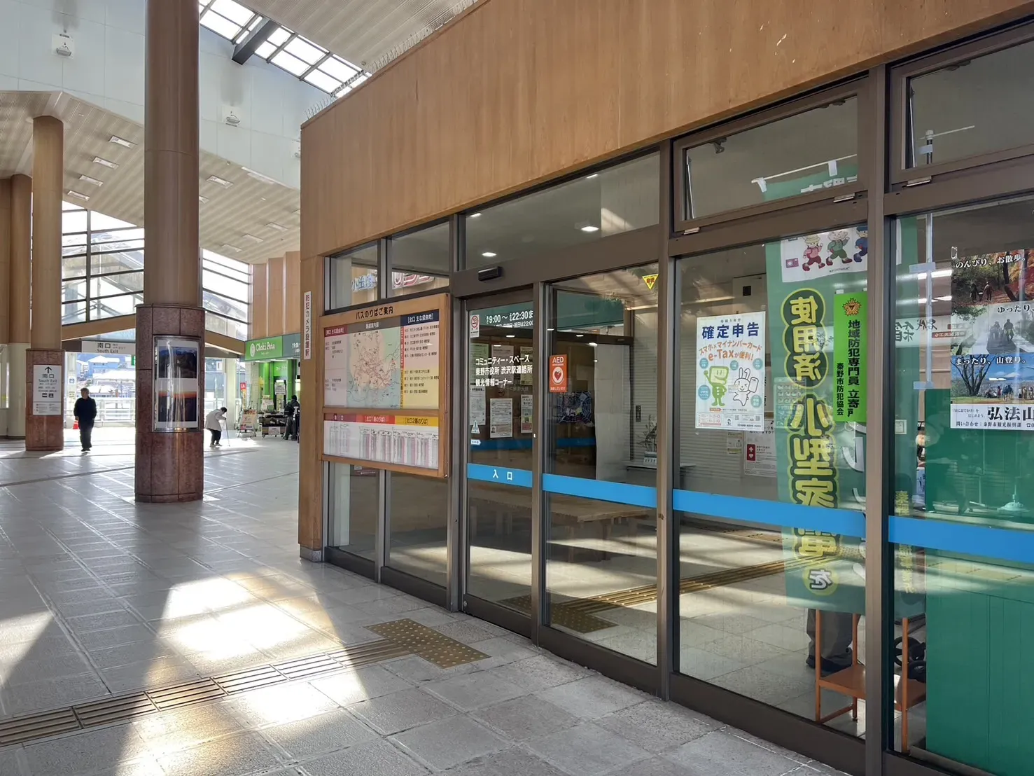 渋沢駅前郵便局