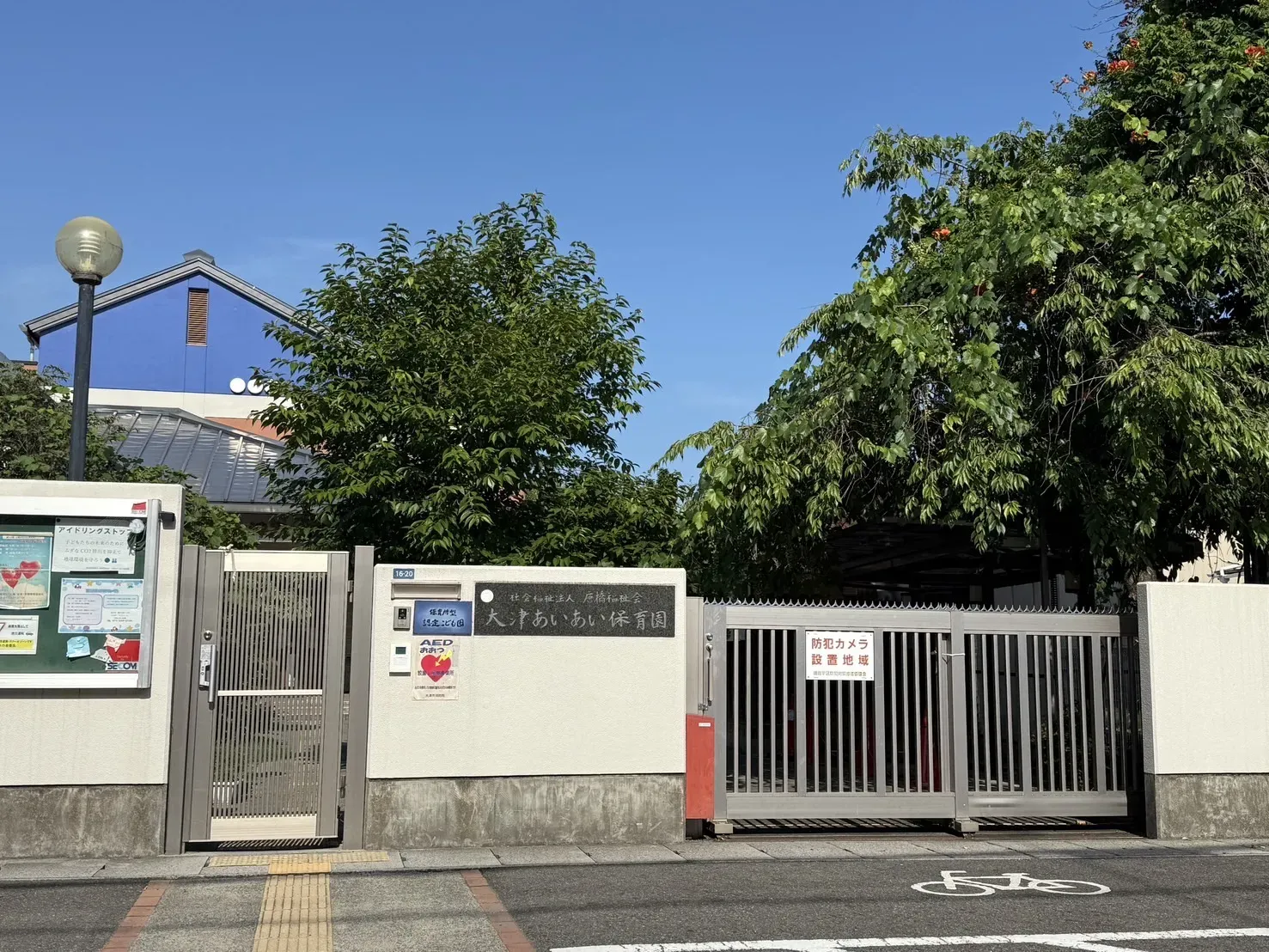 大津あいあい保育園