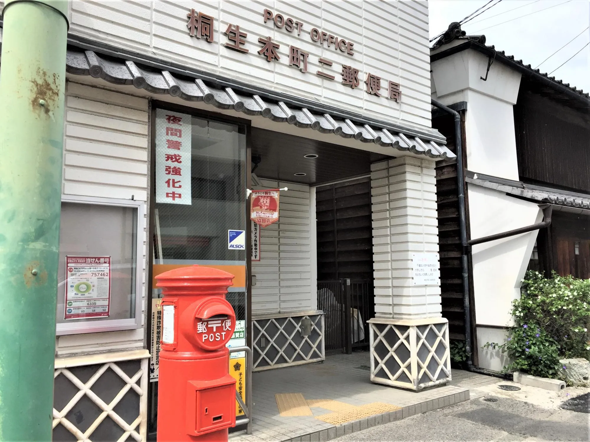 桐生本町二郵便局