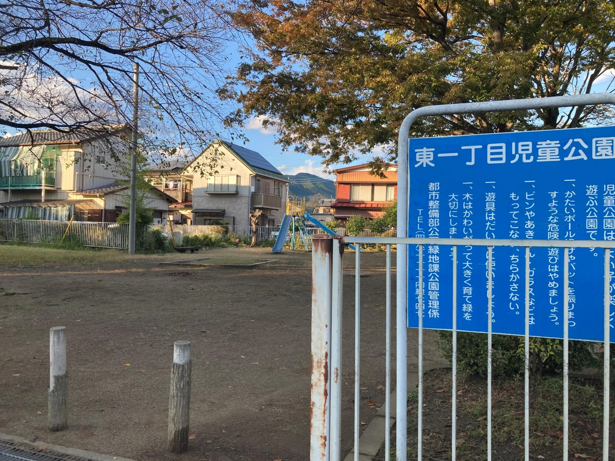 東一丁目児童公園
