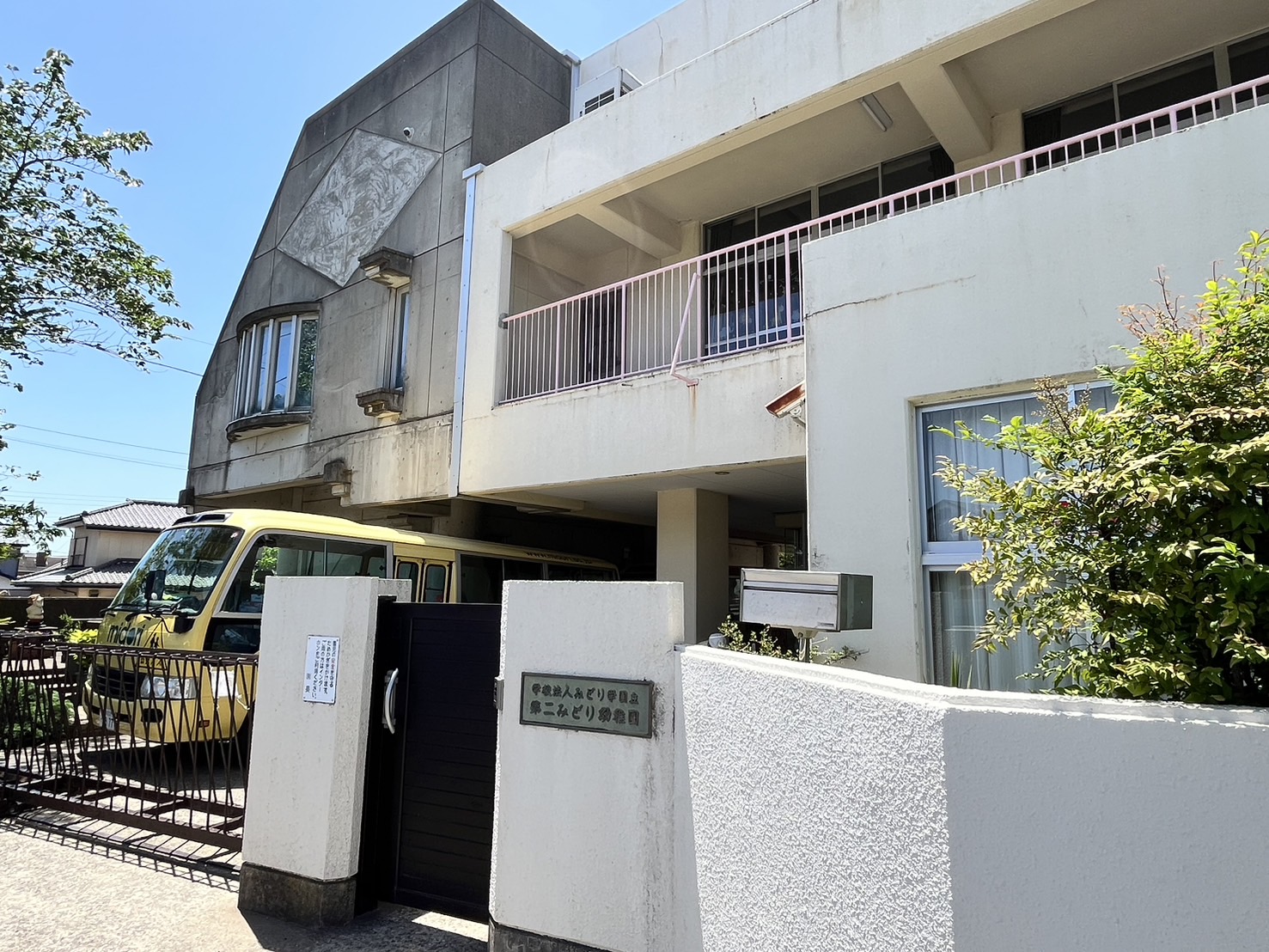 第二みどり幼稚園