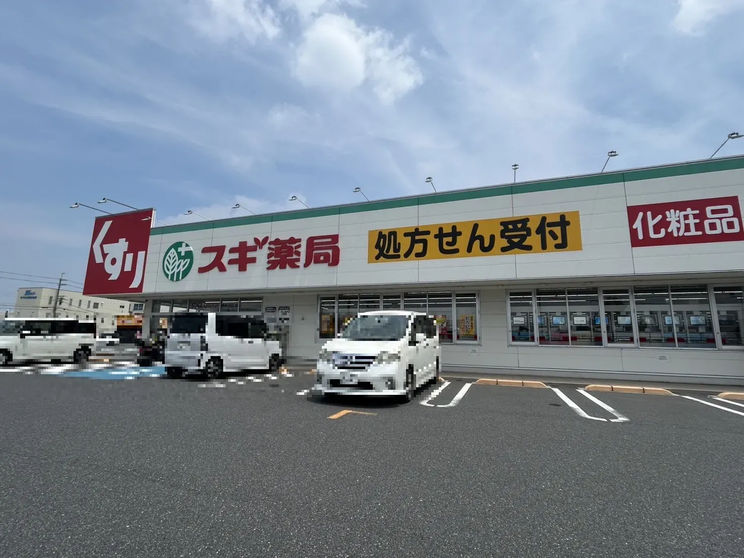 【スギ薬局栗東ひがし店】